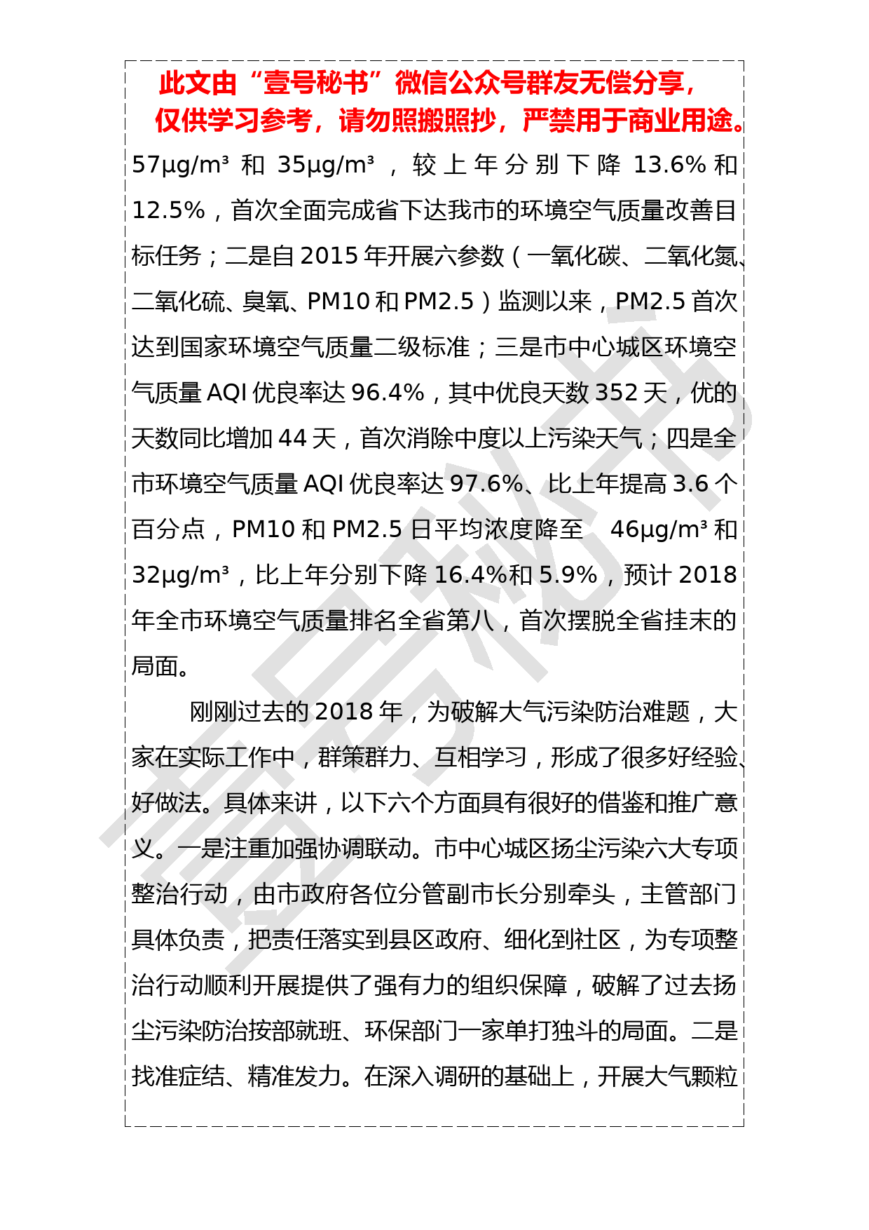 20190120在2019年全市蓝天保卫战春季攻势动员部署会上的讲话_第3页