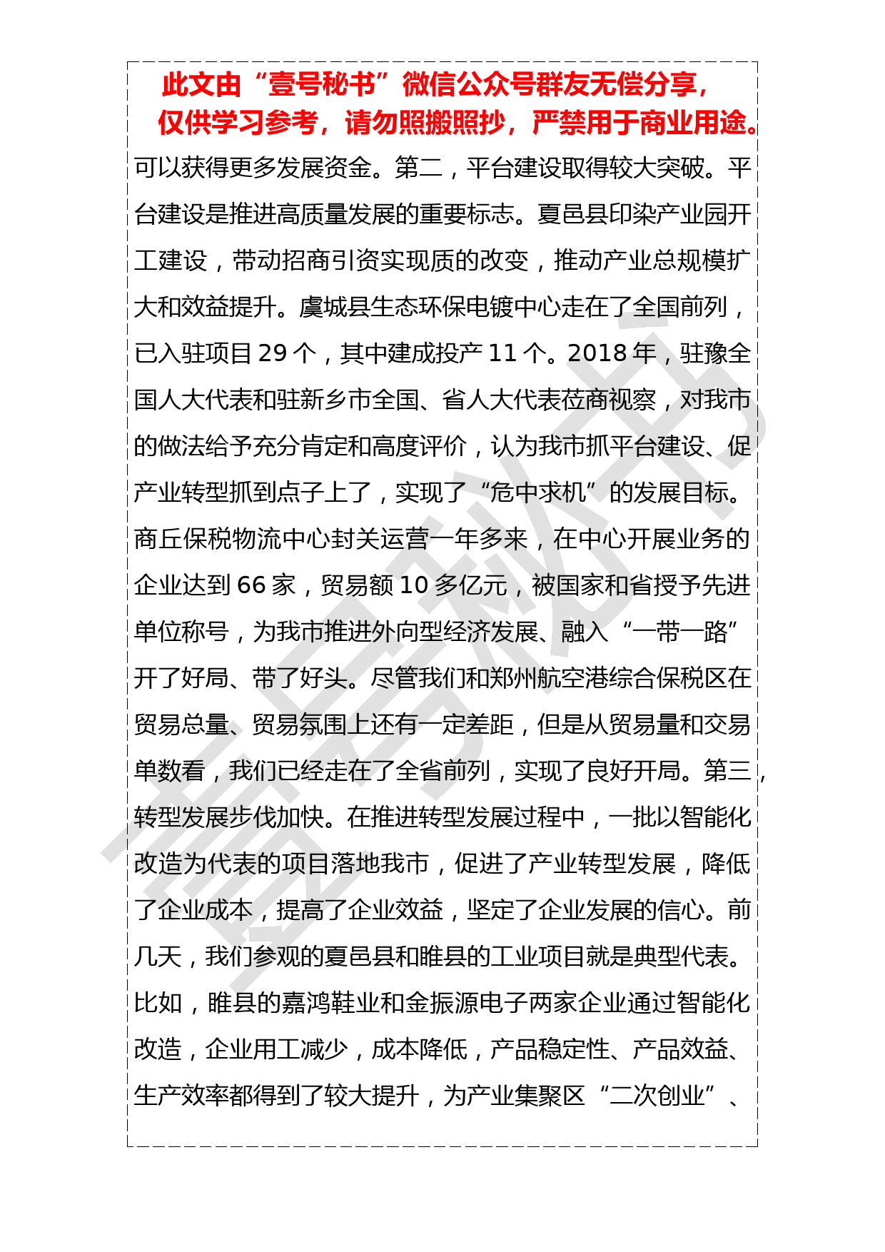 20190120在2019年全市招商引资和项目建设第一次推进会议上的讲话_第2页