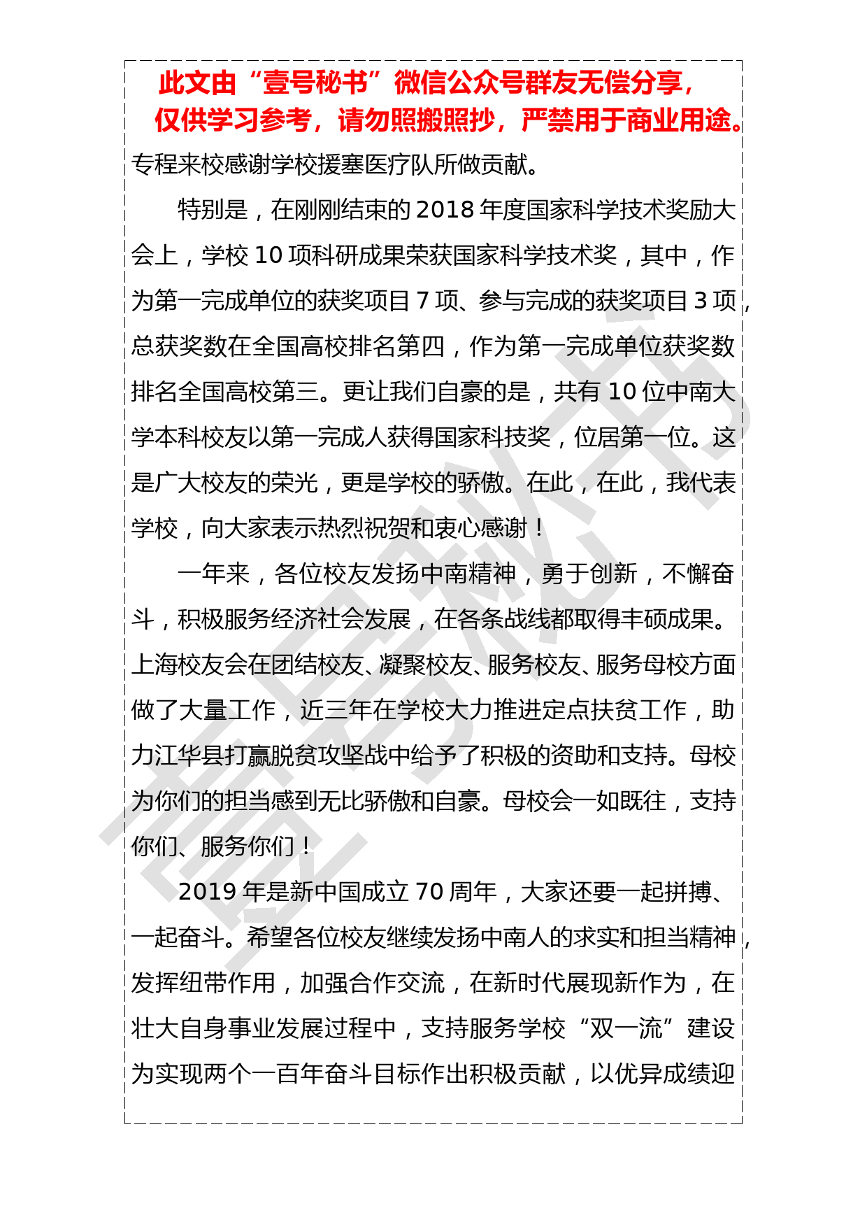 20190121母校领导在上海校友会2019迎新联谊会上的致辞_第2页