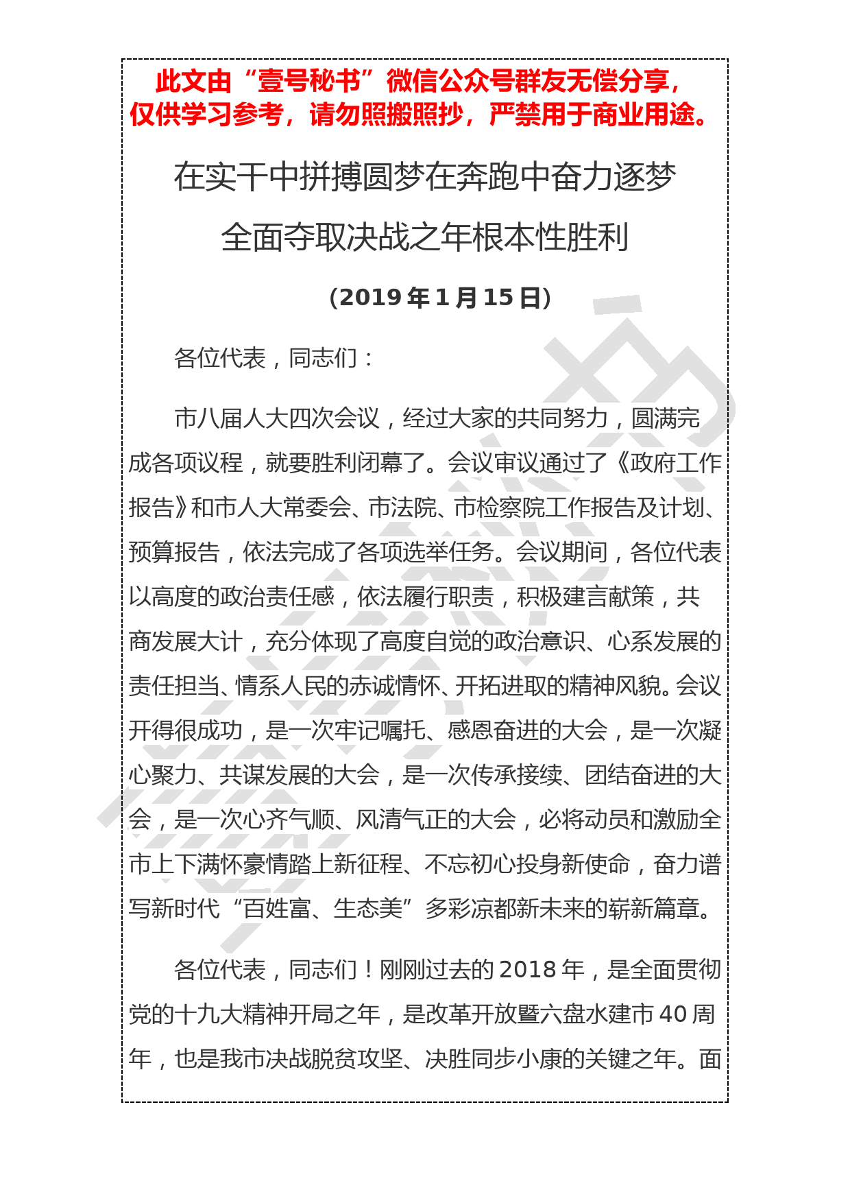 20190122xx镇关于深入贯彻落实视察安徽重要讲话精神的实施意见_第1页