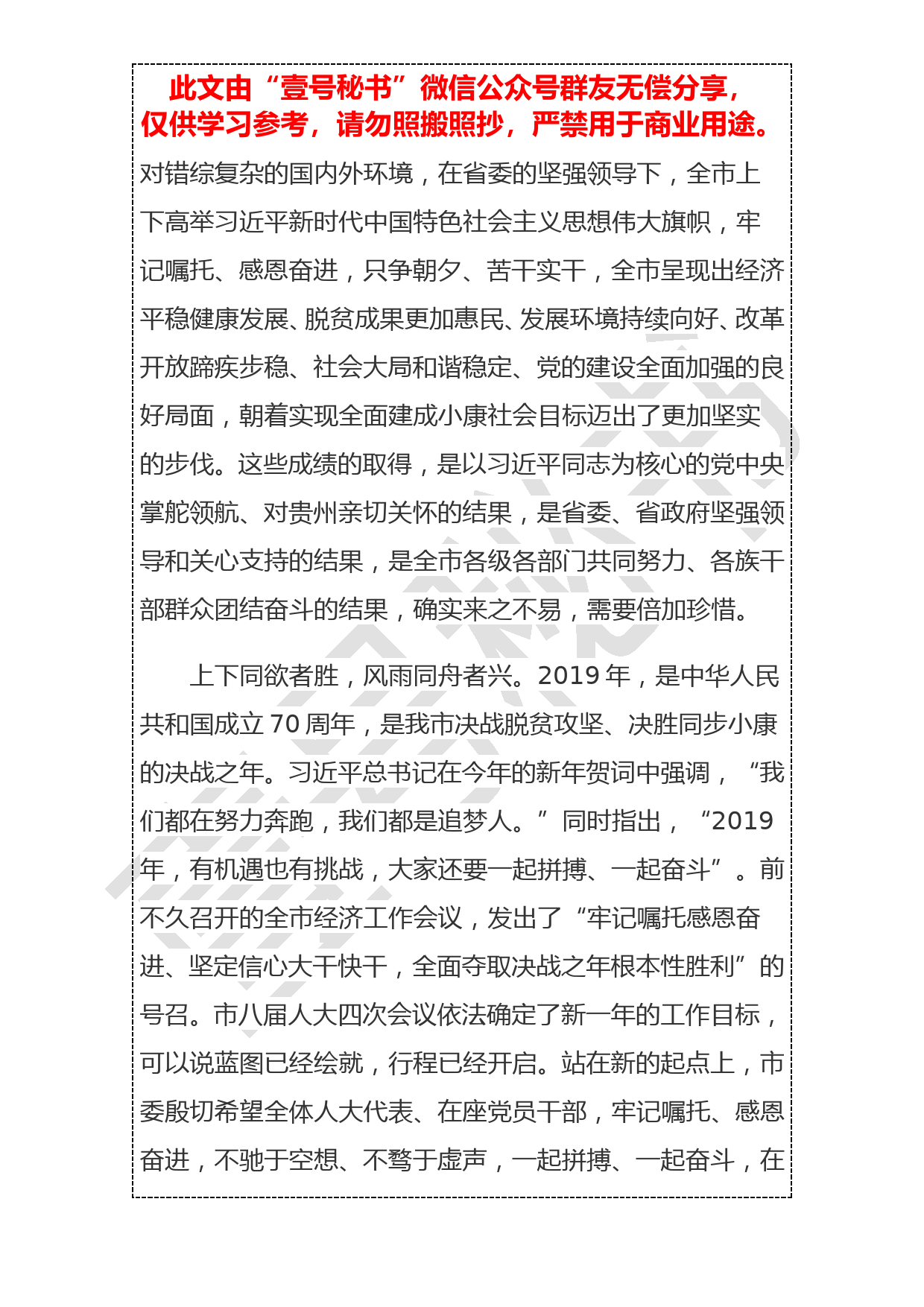 20190122xx镇关于深入贯彻落实视察安徽重要讲话精神的实施意见_第2页