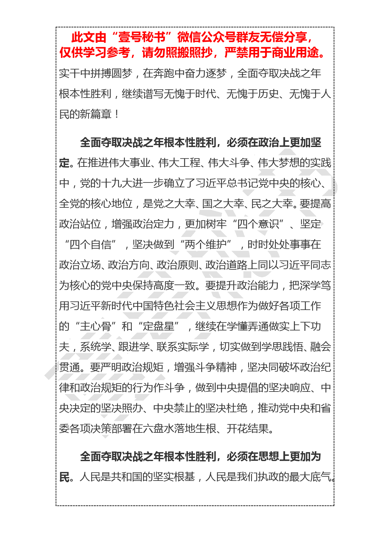 20190122xx镇关于深入贯彻落实视察安徽重要讲话精神的实施意见_第3页