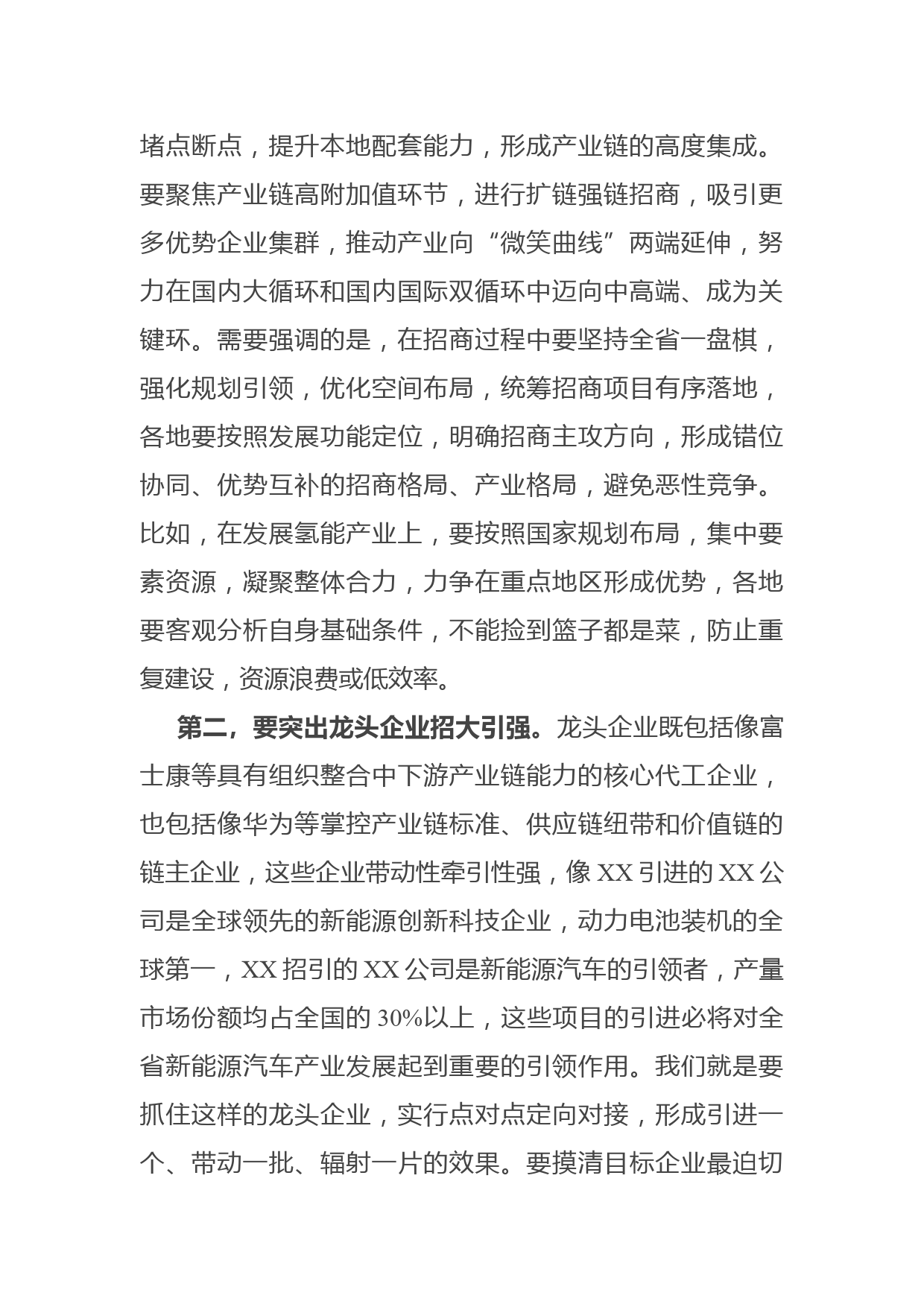 省长在全省“三个一批”项目推进会上的讲话_第2页