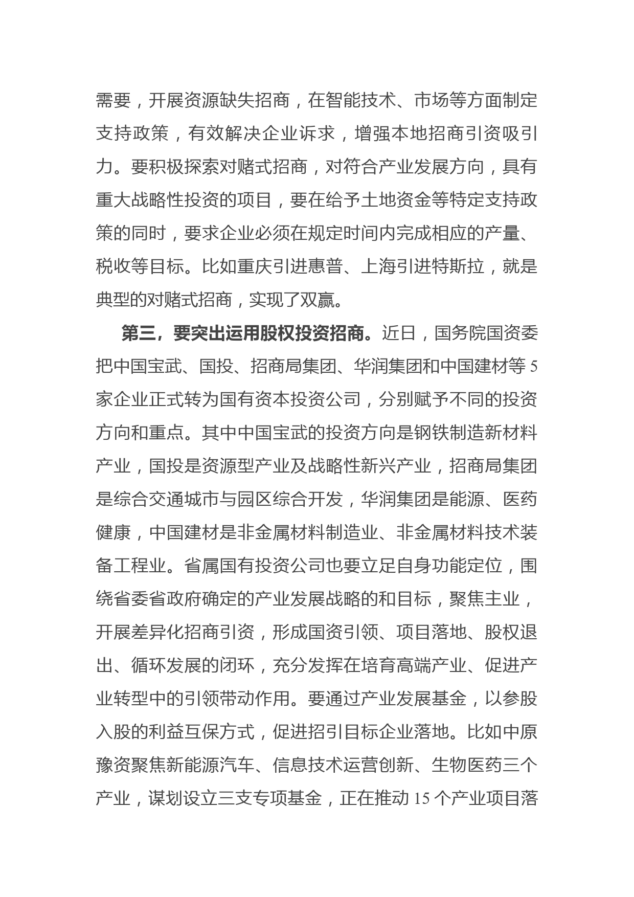 省长在全省“三个一批”项目推进会上的讲话_第3页