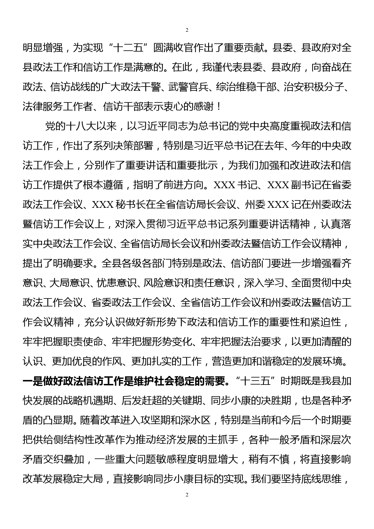 在全县政法和信访维稳工作会上的讲话_第2页