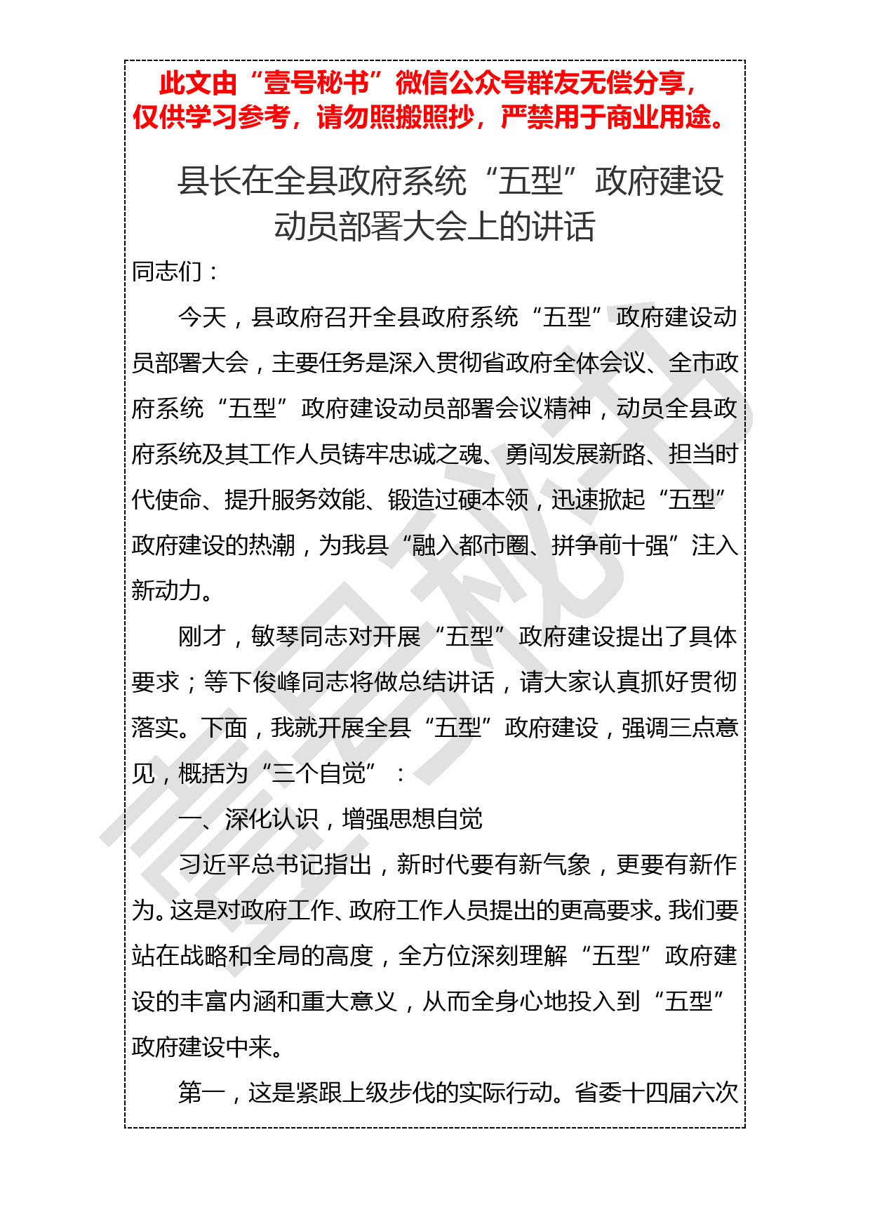 20190122县长在全县政府系统“五型”政府建设动员部署大会上的讲话_第1页