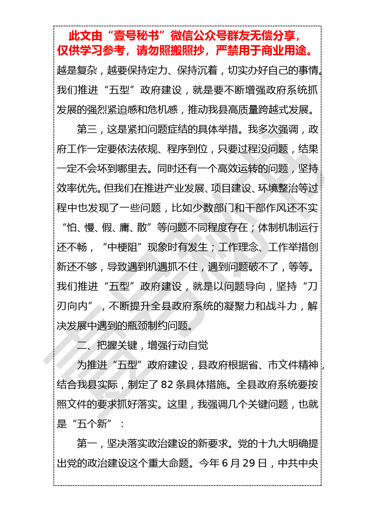 20190122县长在全县政府系统“五型”政府建设动员部署大会上的讲话_第3页