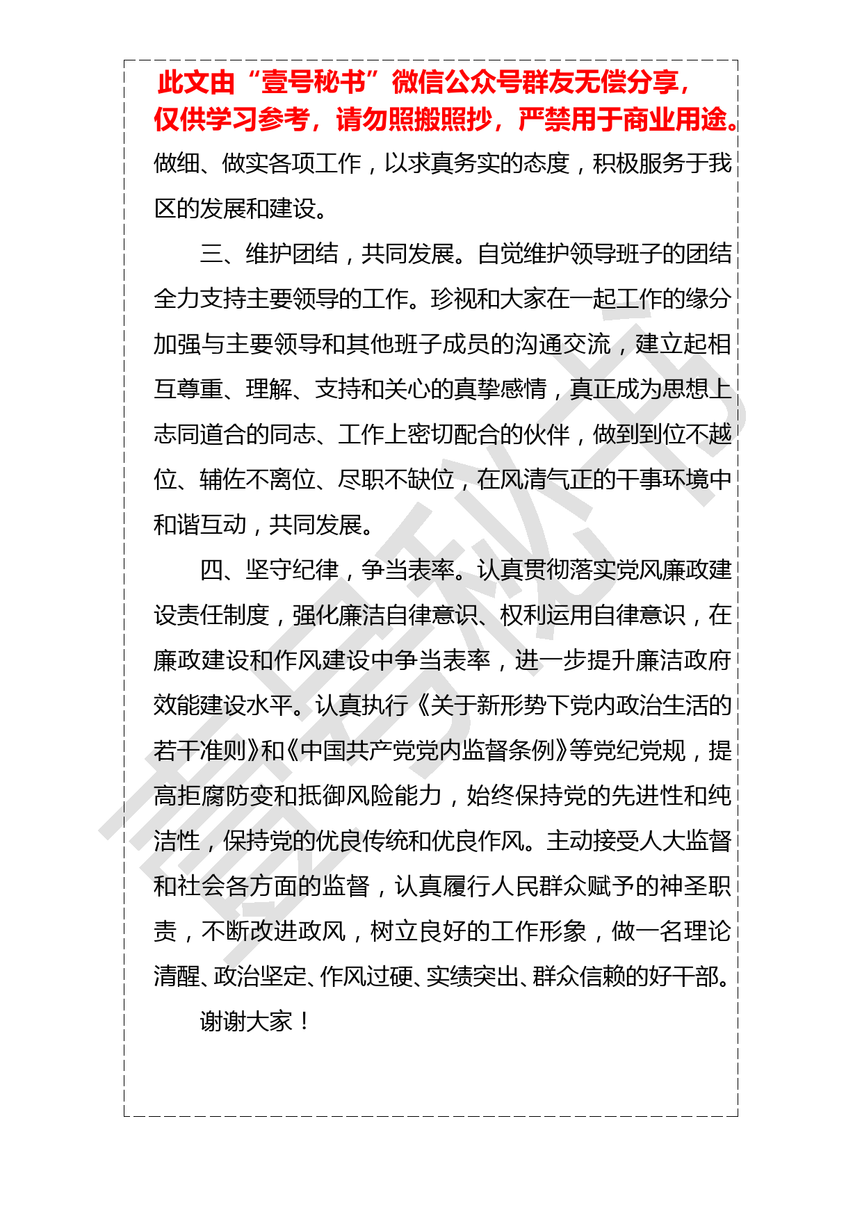 20190123区人民政府副区长任职表态发言_第2页