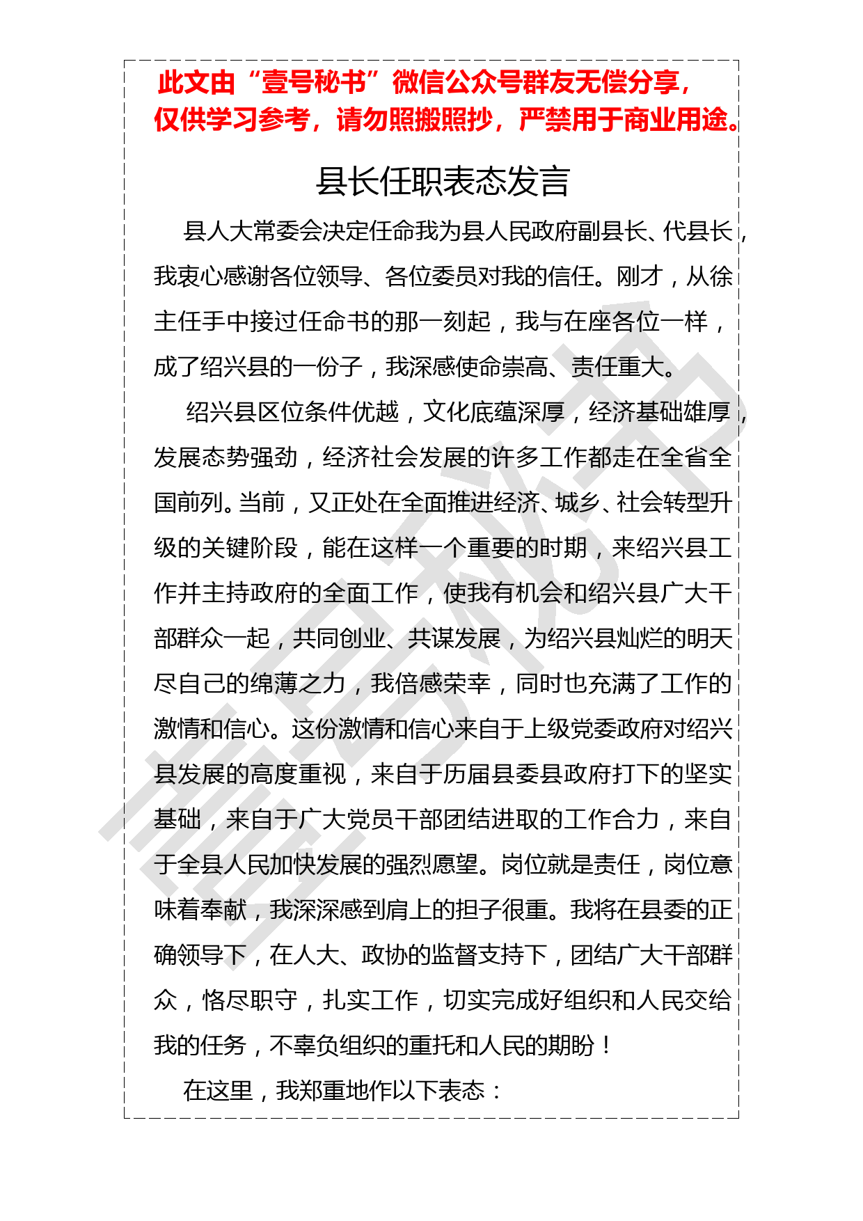 20190123县长任职表态发言_第1页