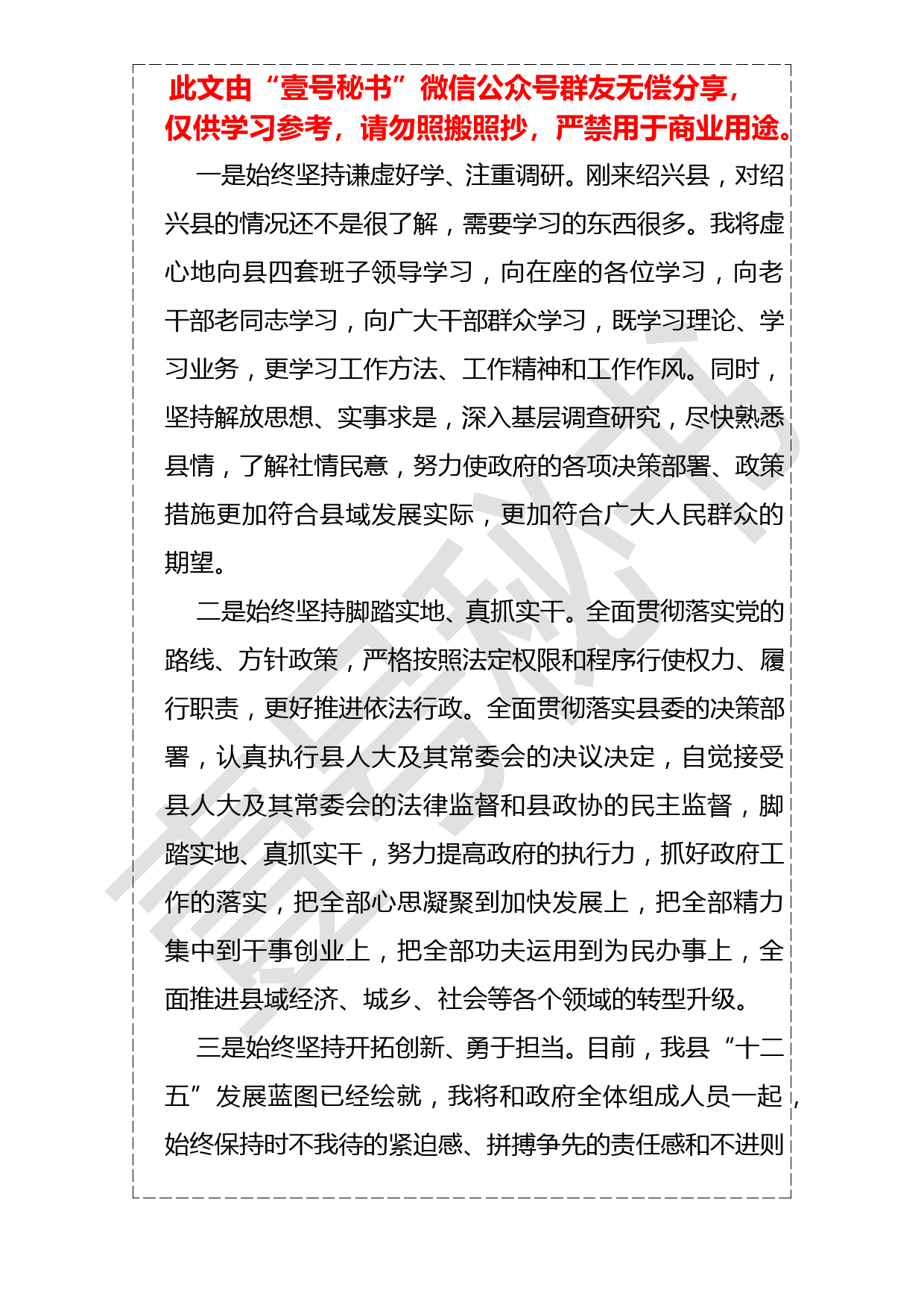 20190123县长任职表态发言_第2页