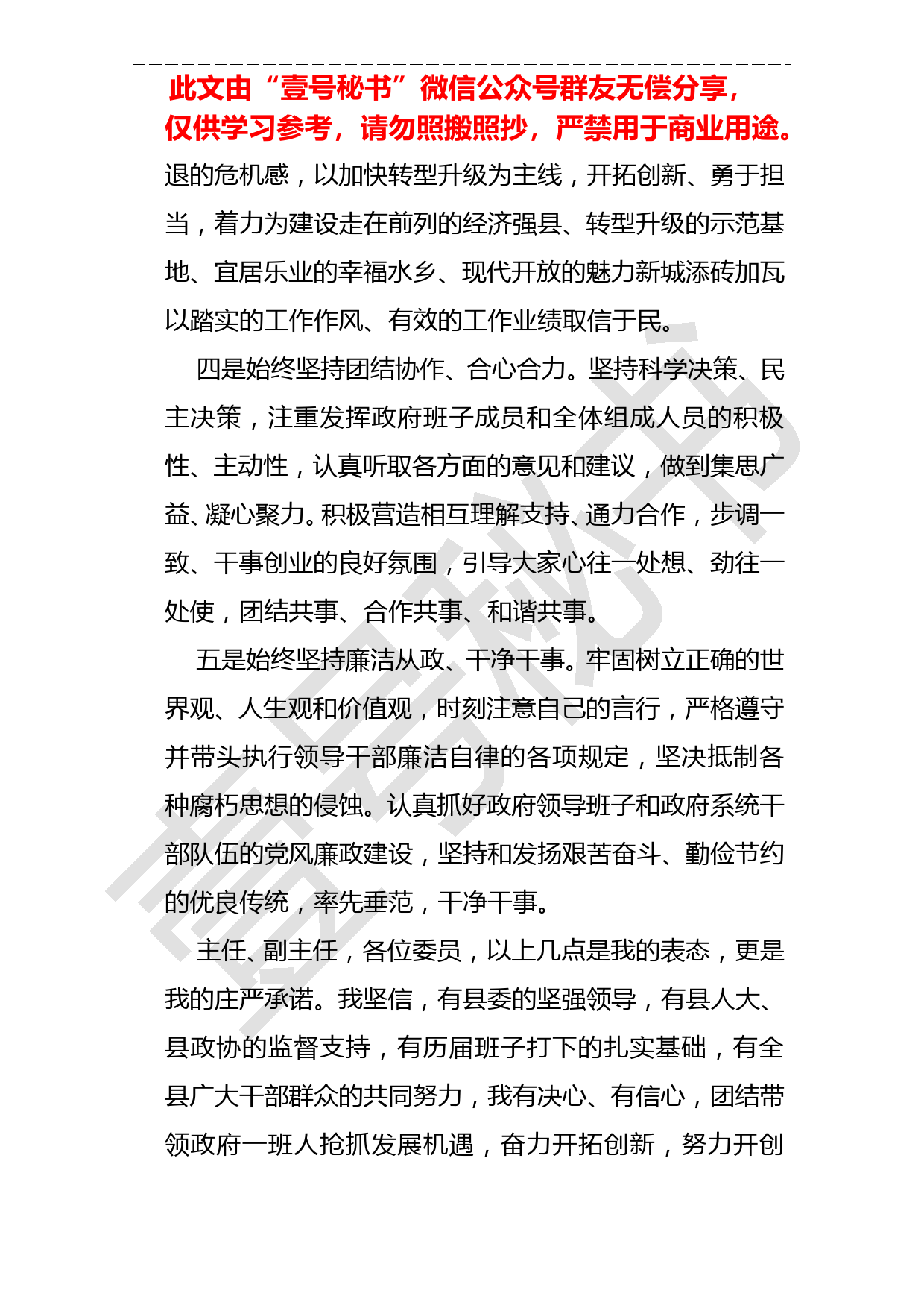 20190123县长任职表态发言_第3页