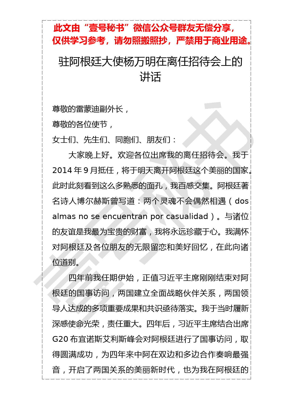 20190123在离任招待会上的 讲话_第1页