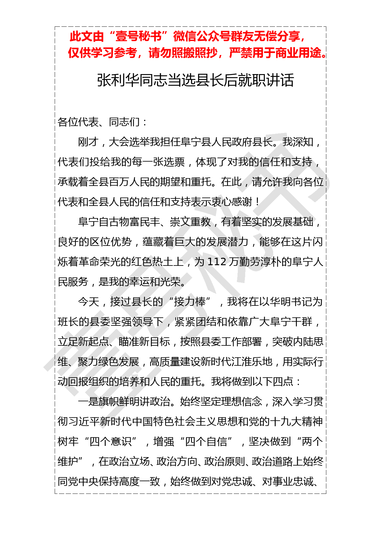 20190123张利华同志当选县长后就职讲话_第1页