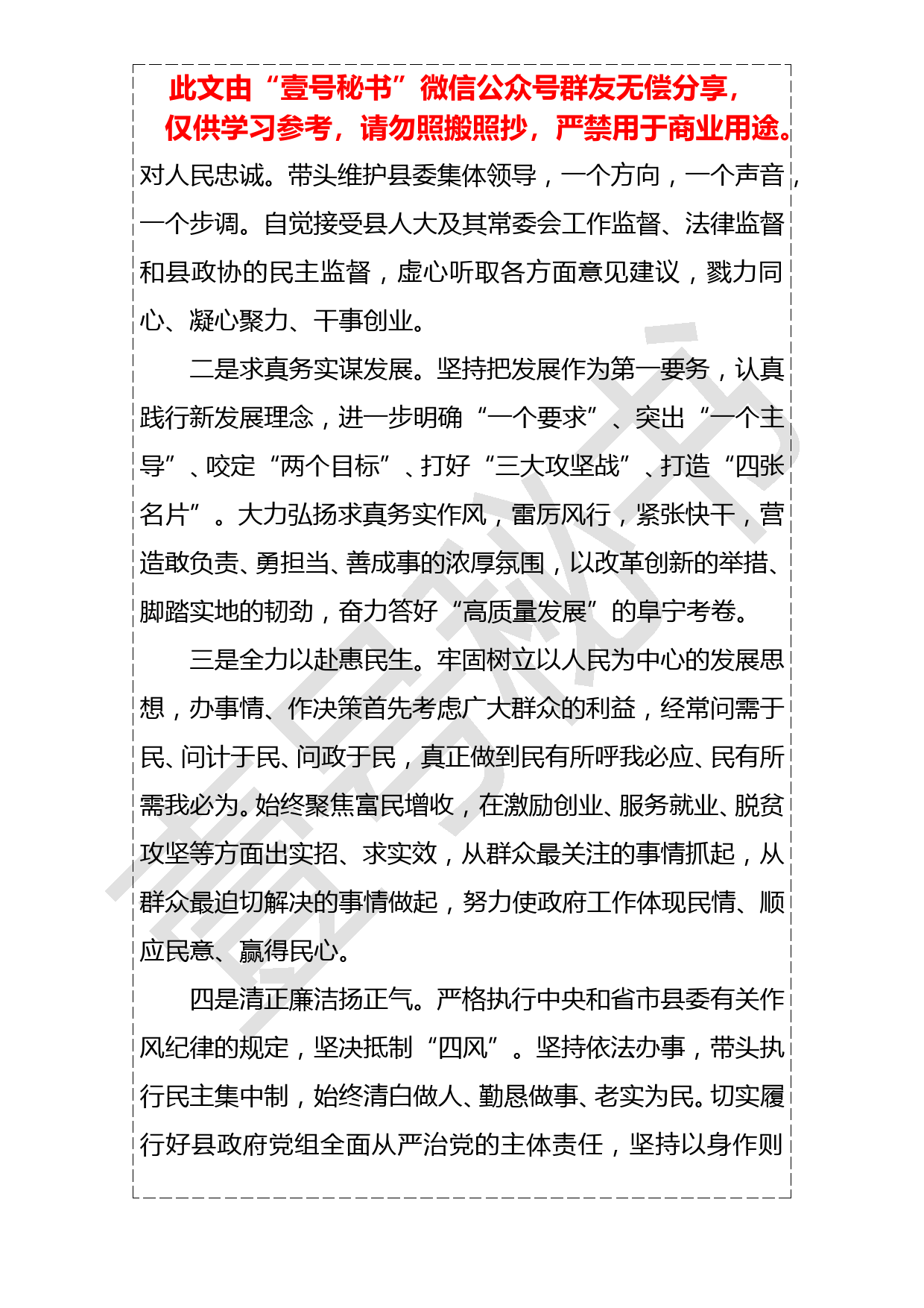 20190123张利华同志当选县长后就职讲话_第2页