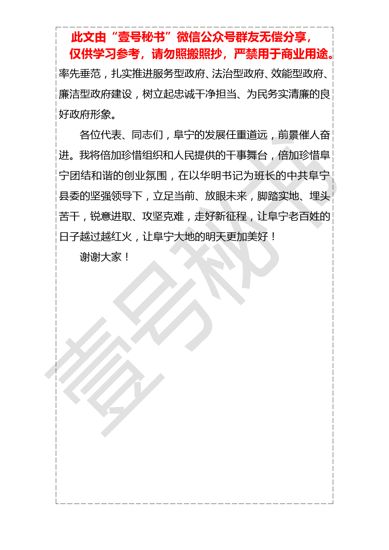 20190123张利华同志当选县长后就职讲话_第3页