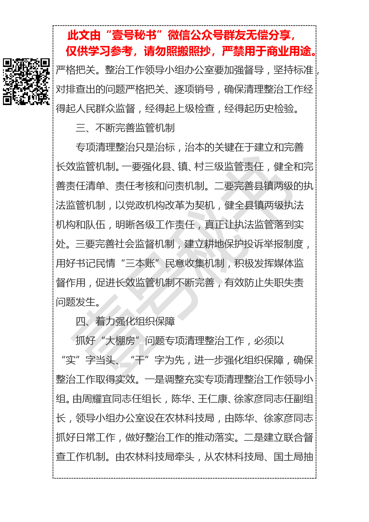 20190125在全县大棚房清理整治推进落实会上的讲话_第3页