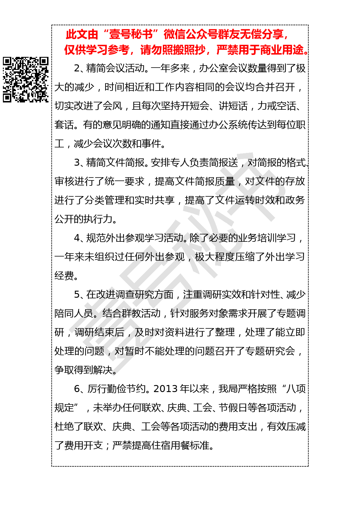 20190128关于贯彻执行中央八项规定、省委省政府十项规定、市委市政府九项规定和县委县政府十项规定情况的报告_第2页