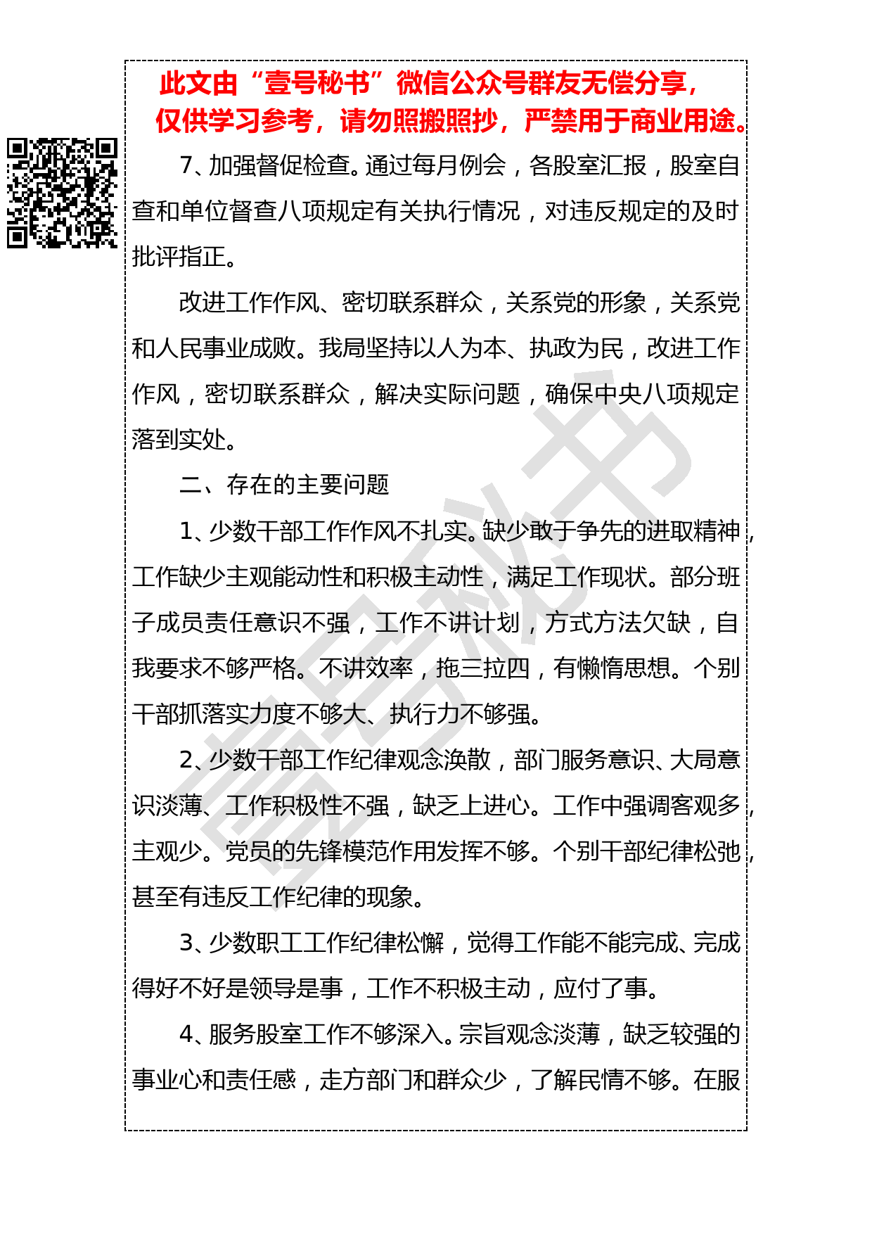 20190128关于贯彻执行中央八项规定、省委省政府十项规定、市委市政府九项规定和县委县政府十项规定情况的报告_第3页