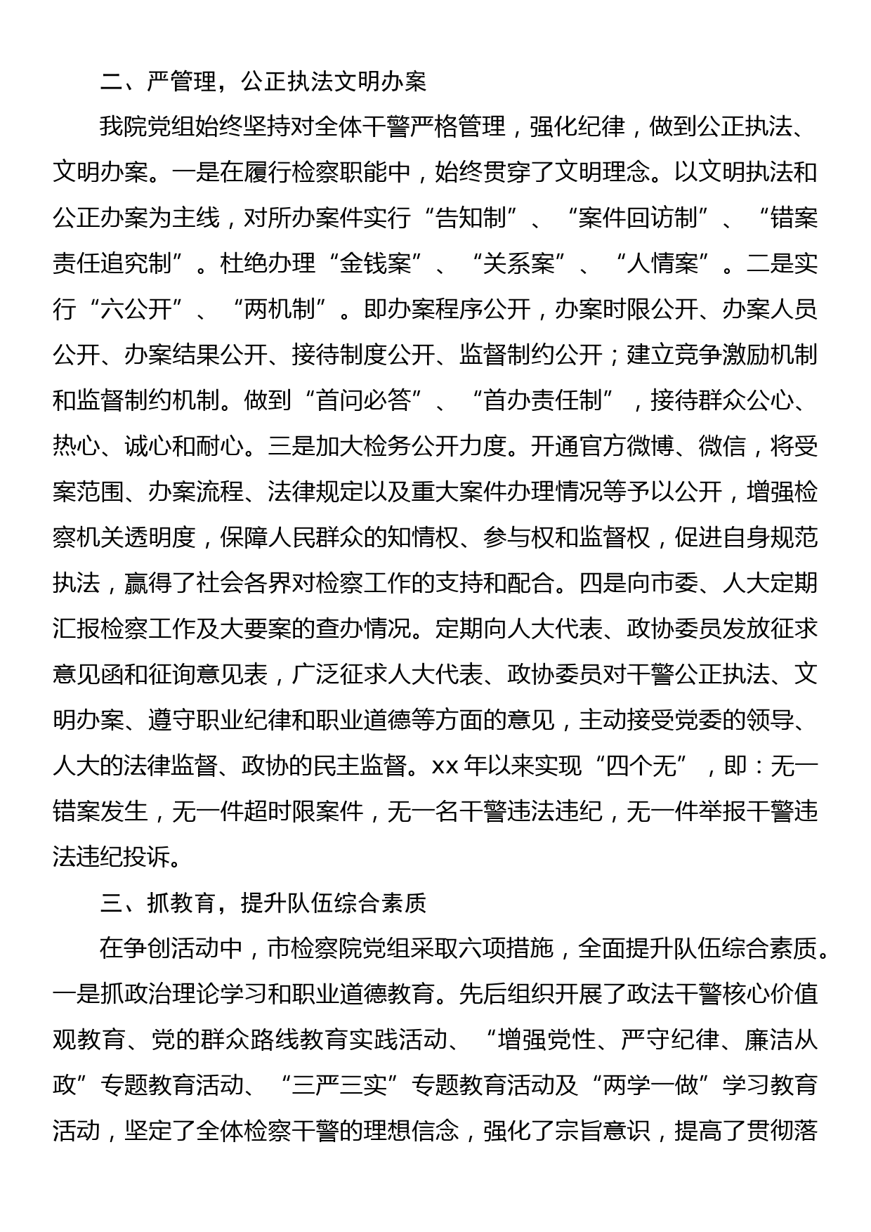 xx检察院文明单位先进典型材料_第2页