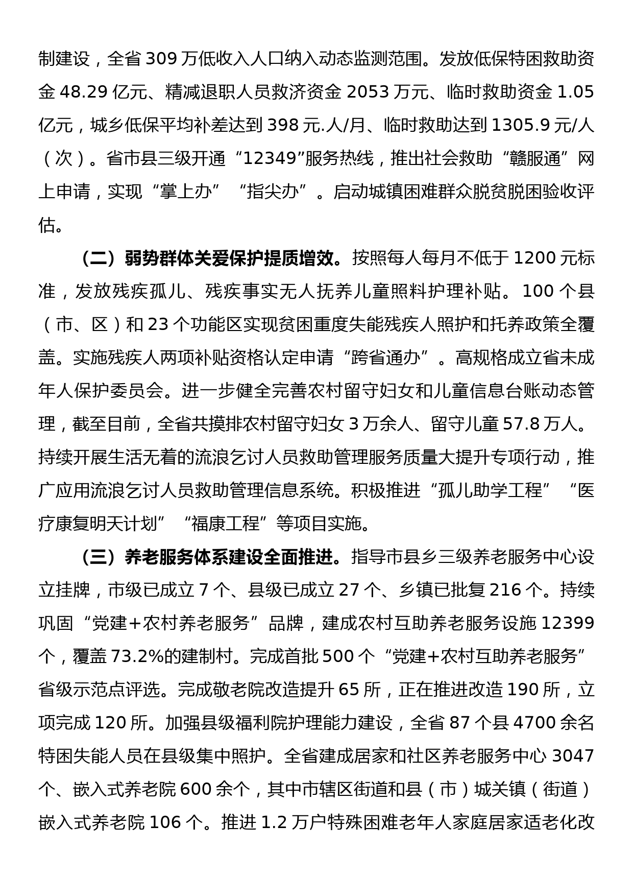 省民政厅2022年上半年工作总结和下半年工作打算_第2页