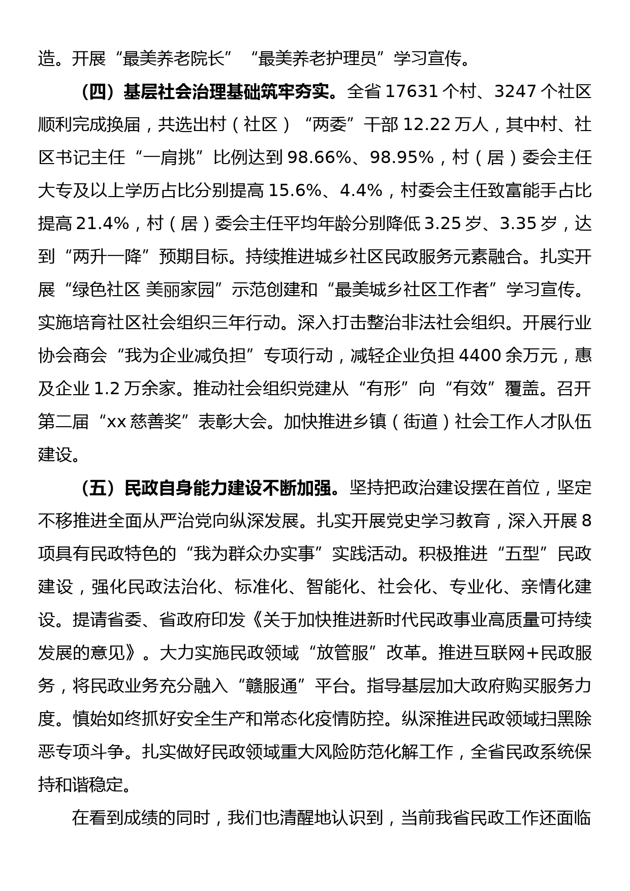 省民政厅2022年上半年工作总结和下半年工作打算_第3页