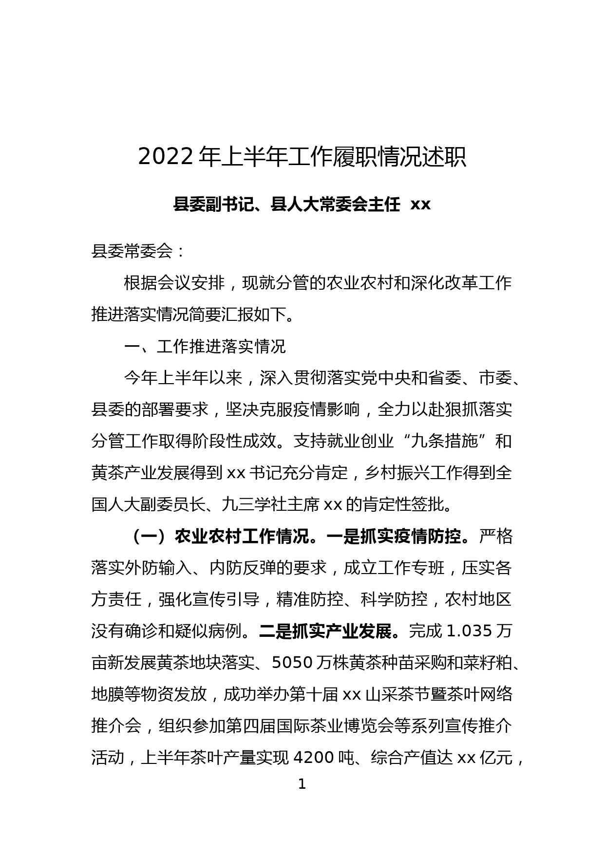 2022年上半年工作履职情况述职_第1页