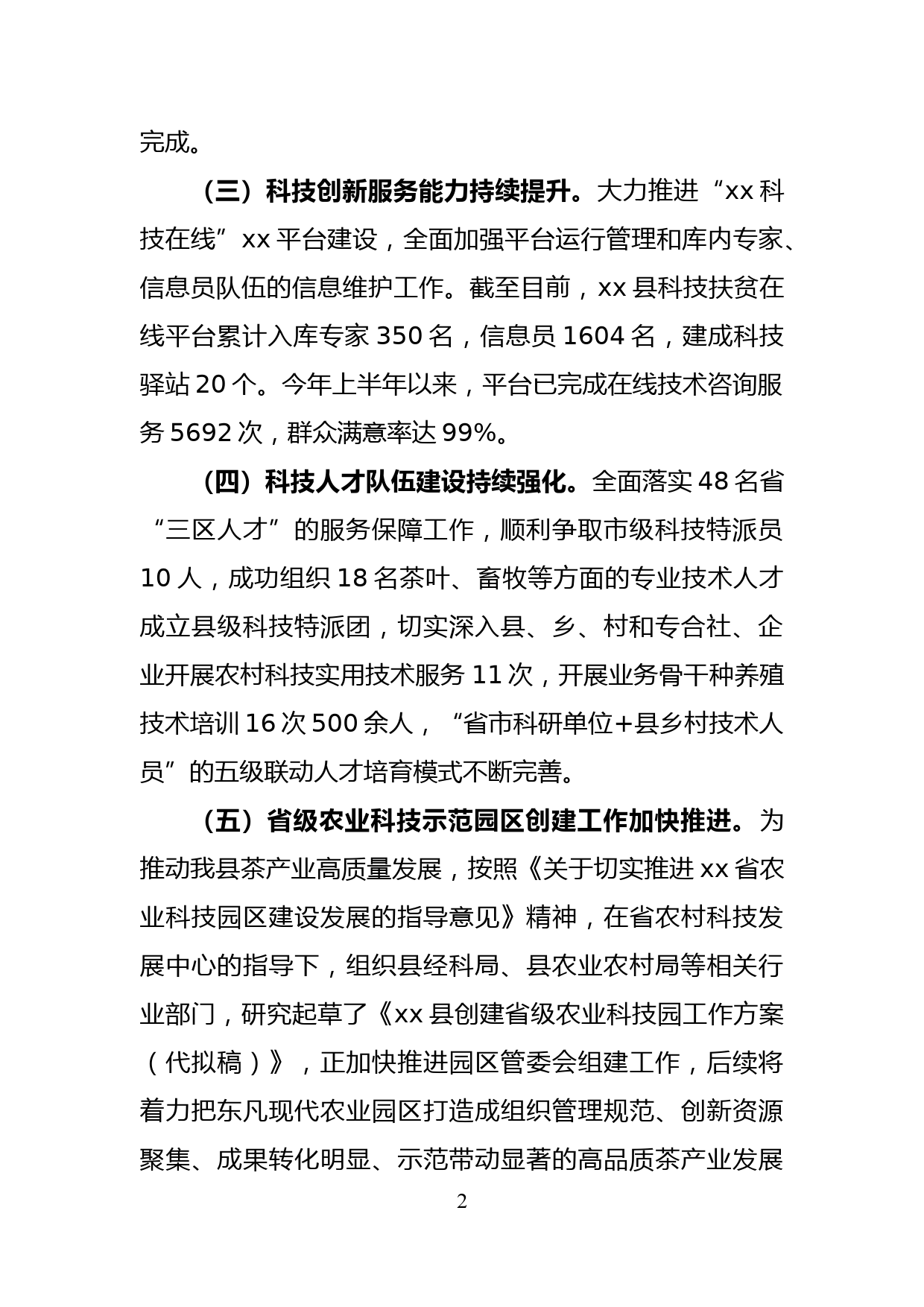 县委副书记2022年上半年工作履职情况述职_第2页