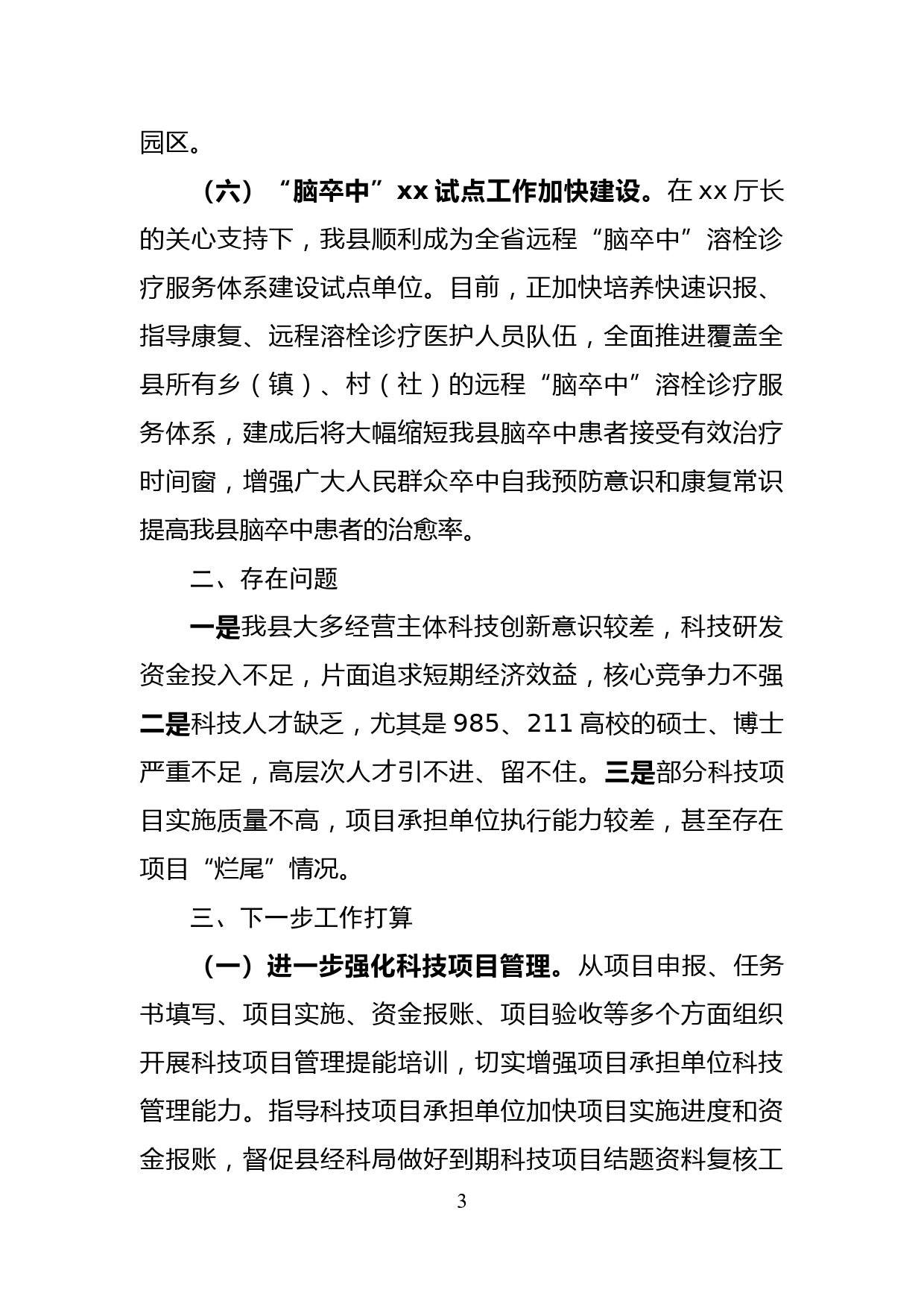 县委副书记2022年上半年工作履职情况述职_第3页