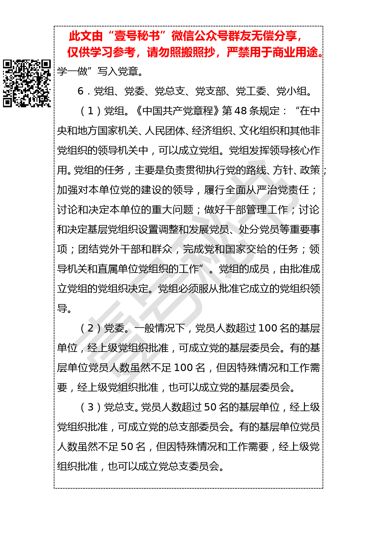 20190129新时代党员应知应会学习材料_第2页