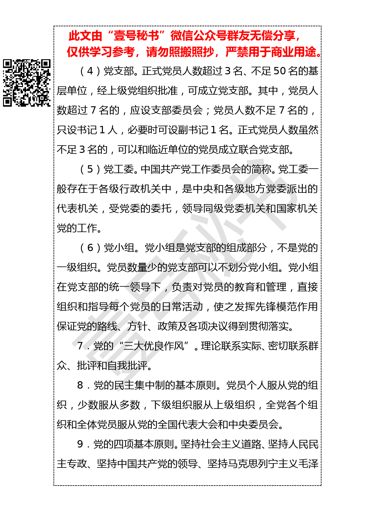 20190129新时代党员应知应会学习材料_第3页