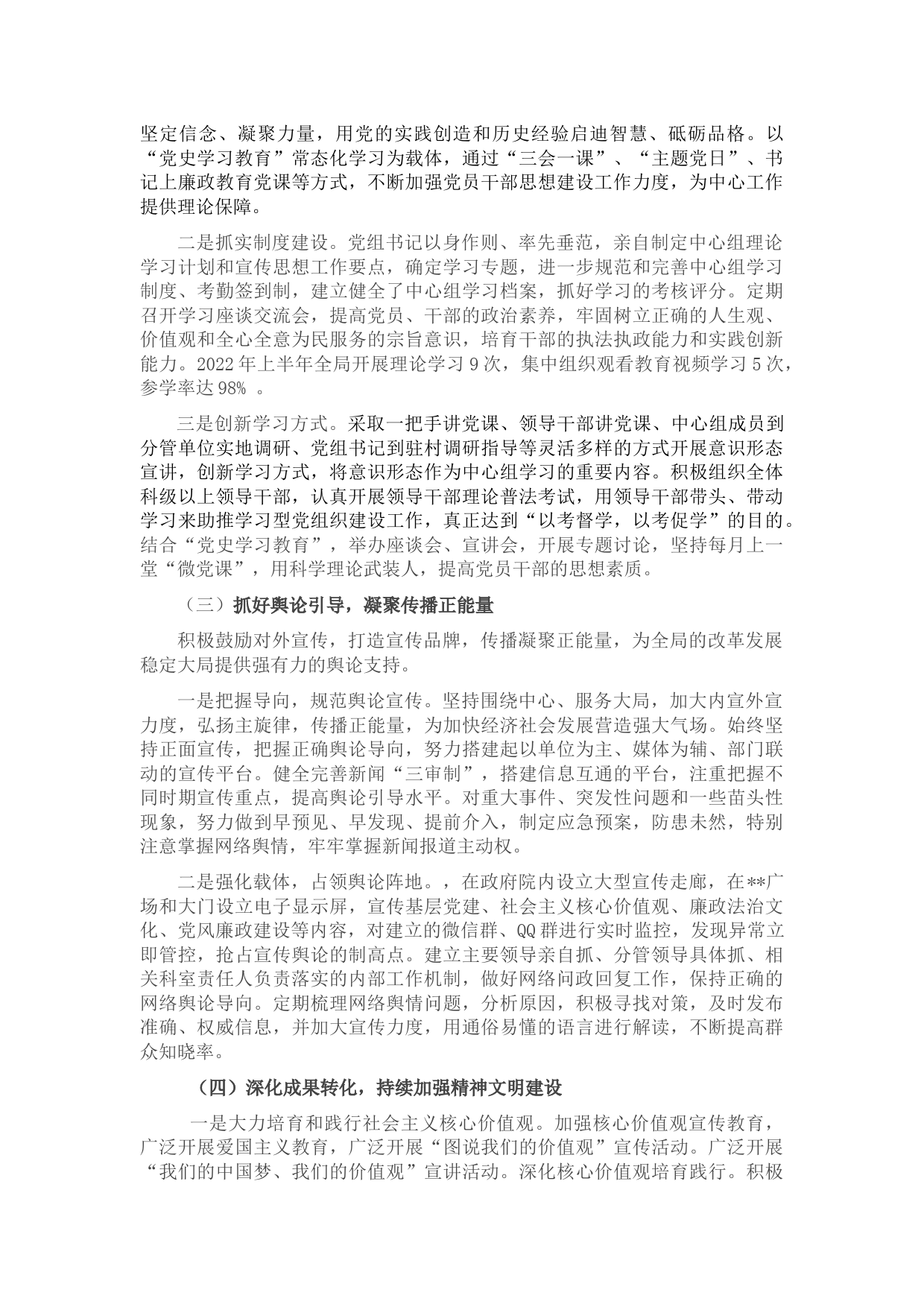 2022年上半年意识形态工作总结_第2页