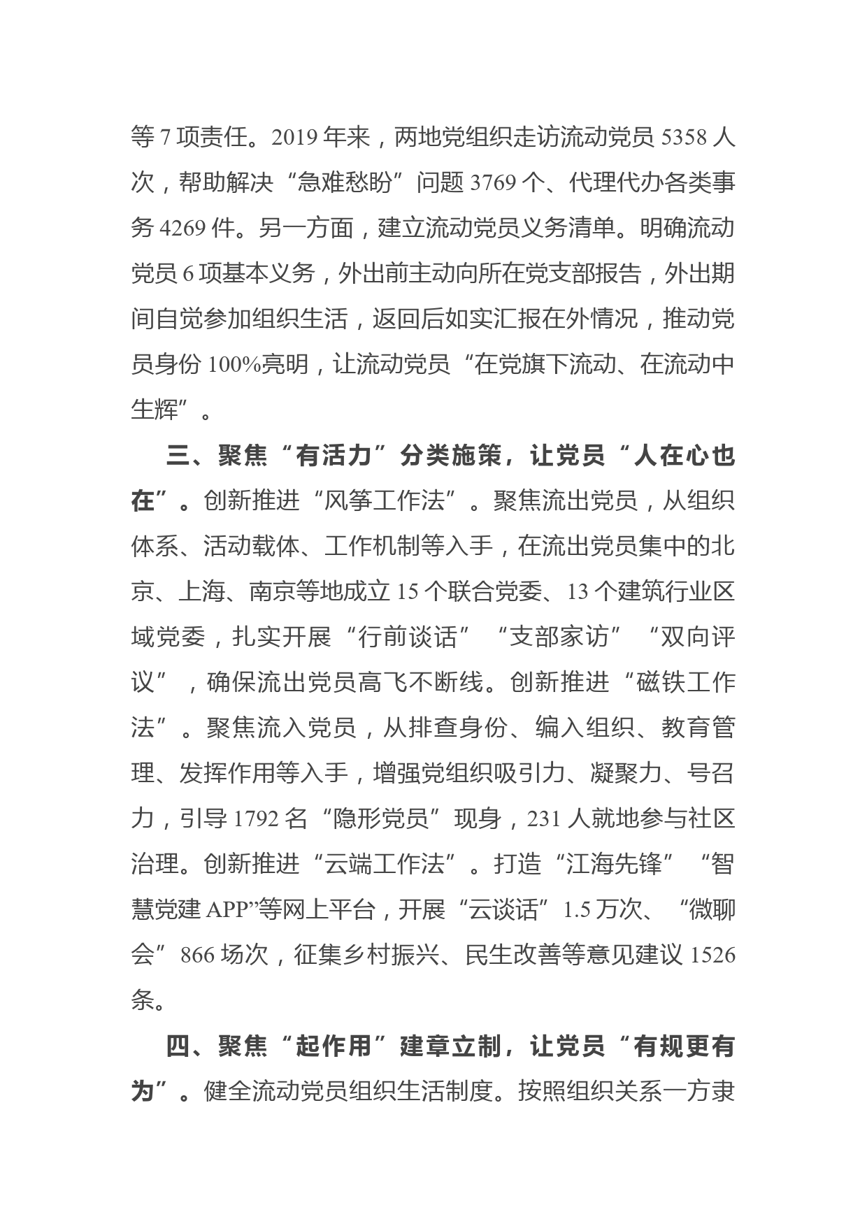 流动党员管理经验交流材料_第2页