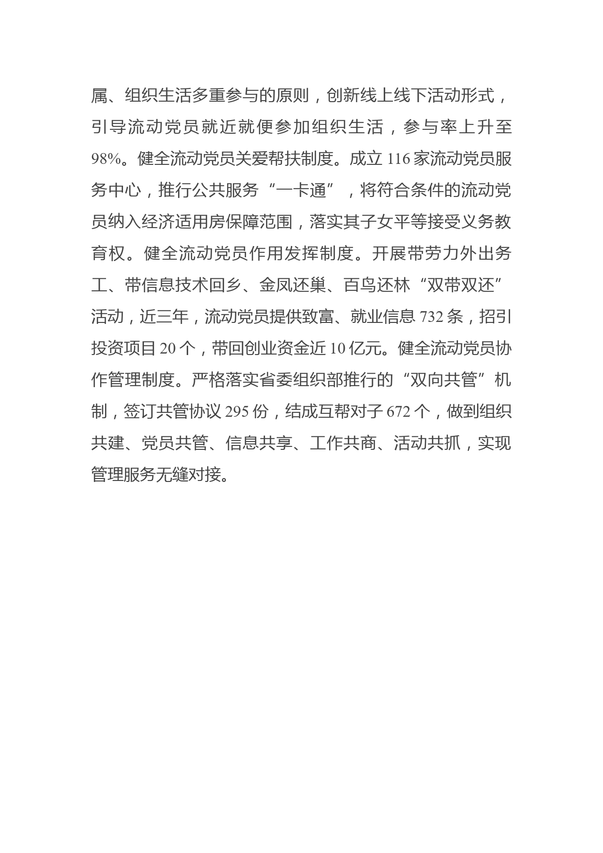 流动党员管理经验交流材料_第3页