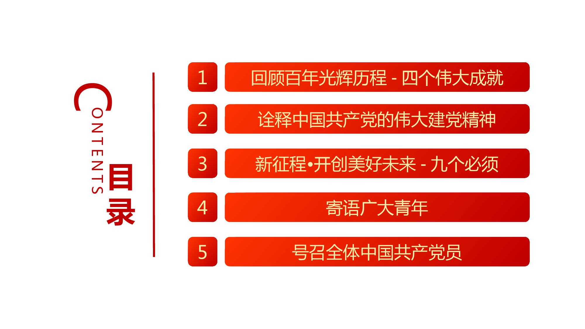 七一建党100周年大会上的重要讲话精神党课_第3页