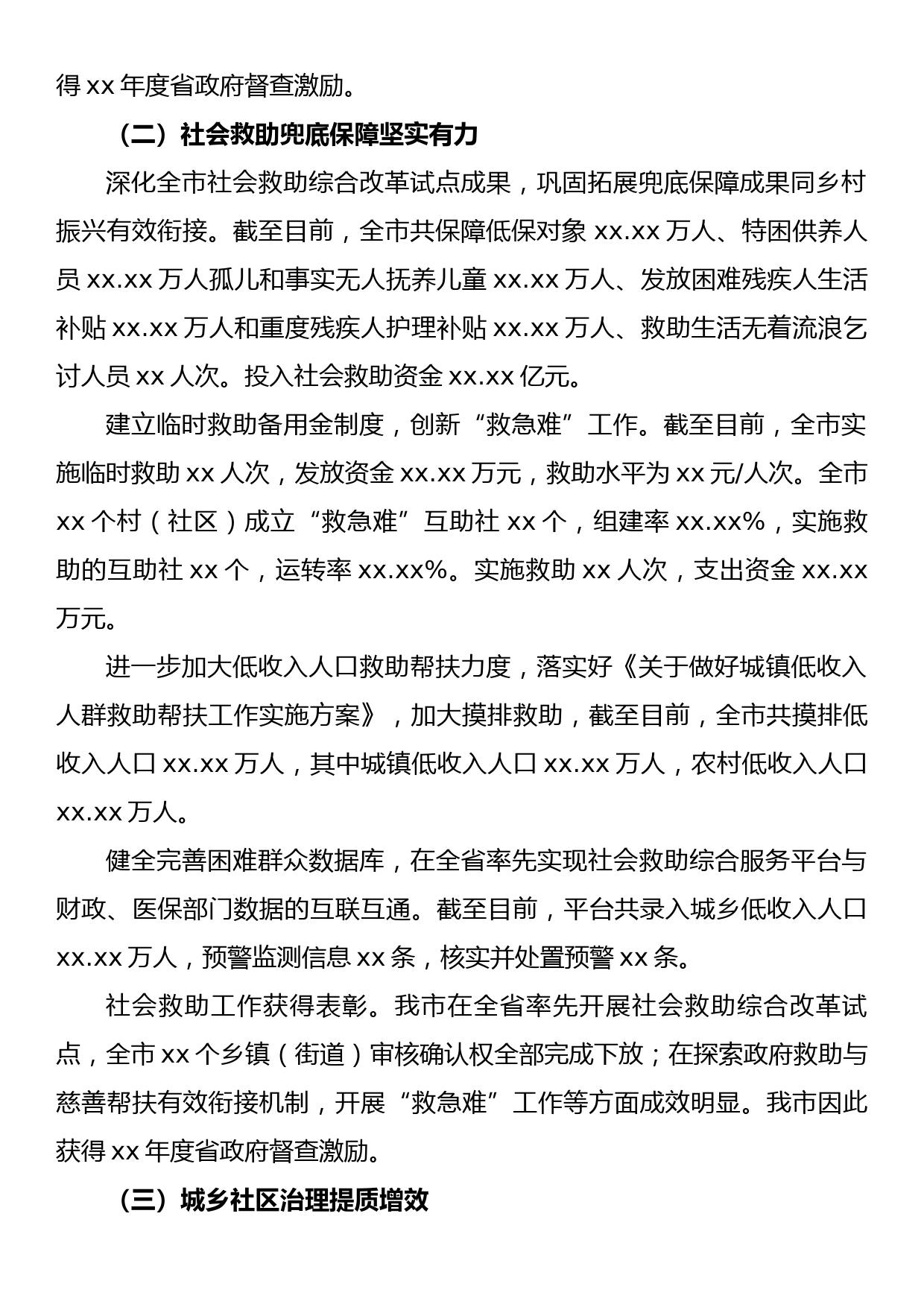 xx市民政局2022年上半年工作汇报_第2页