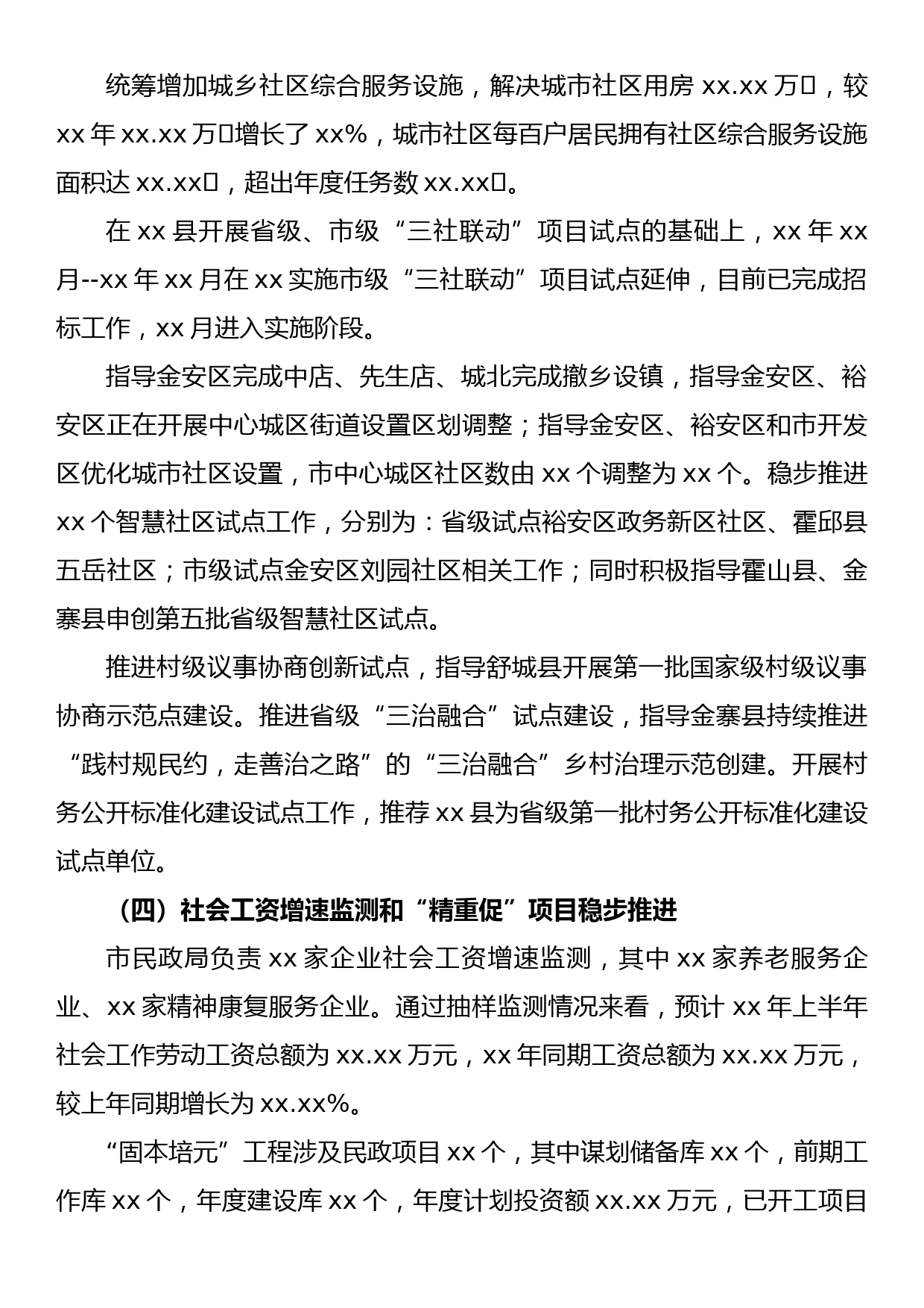 xx市民政局2022年上半年工作汇报_第3页