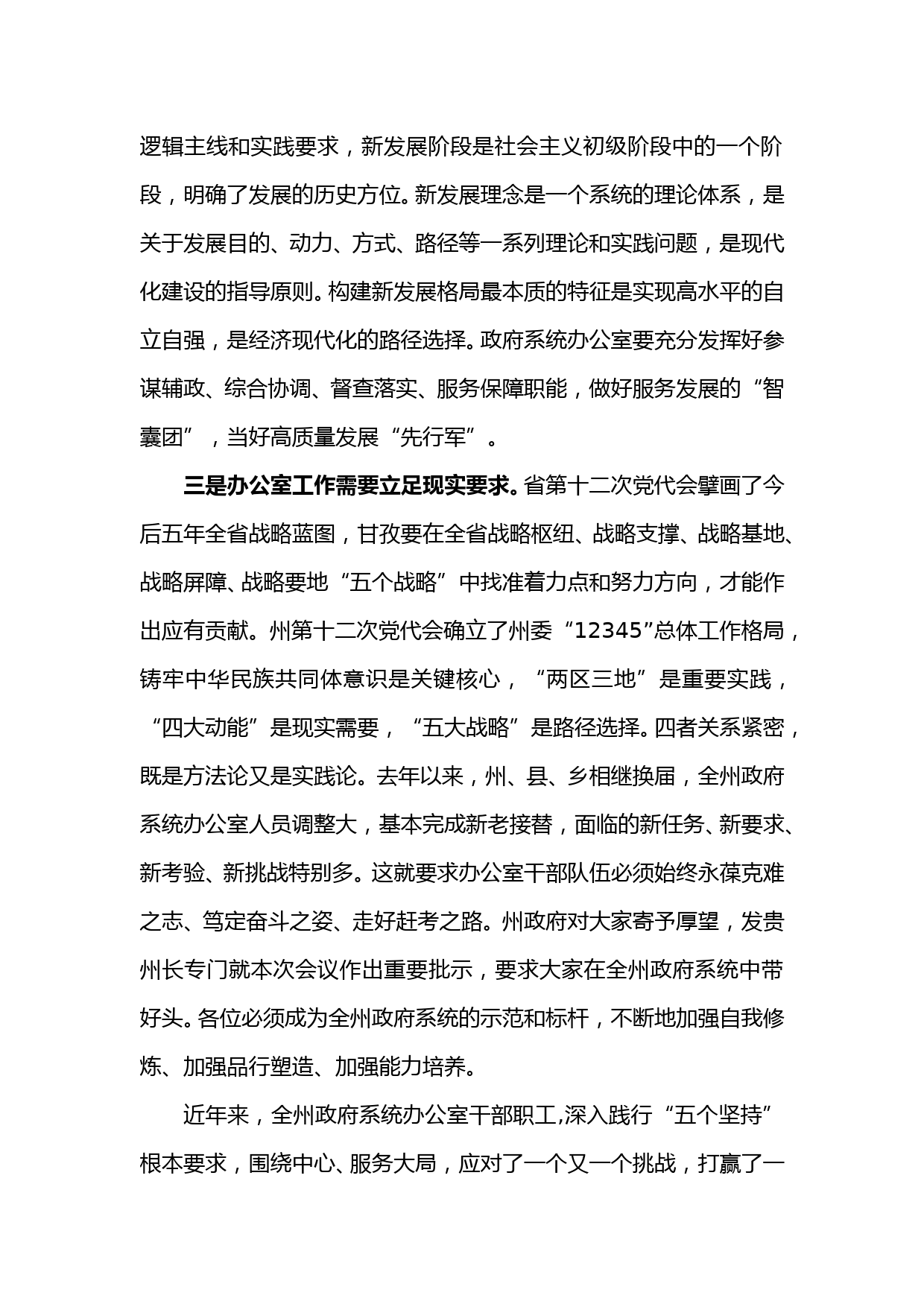 在全州政府系统办公室工作暨作风建设推进会议上的讲话_第2页