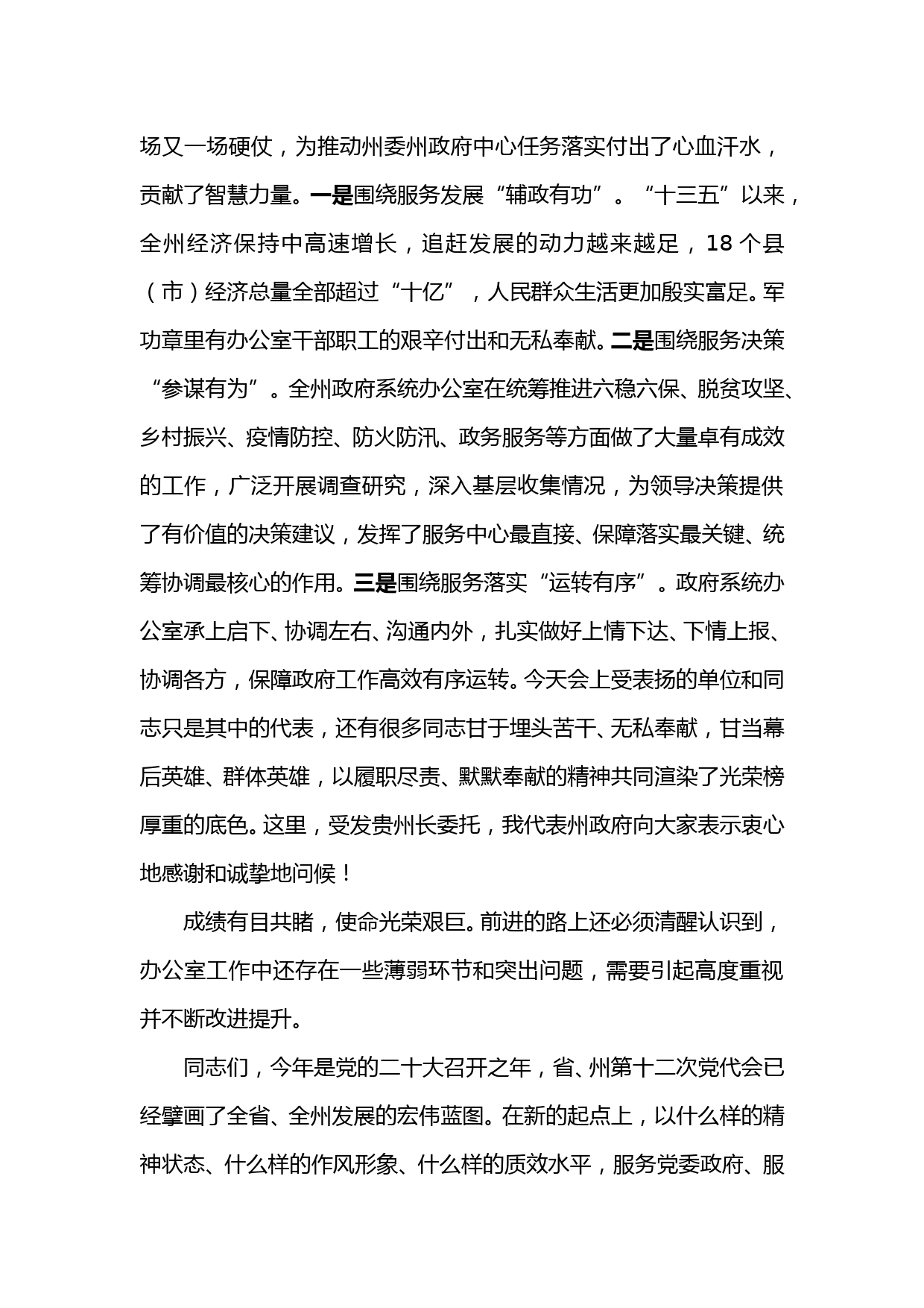 在全州政府系统办公室工作暨作风建设推进会议上的讲话_第3页