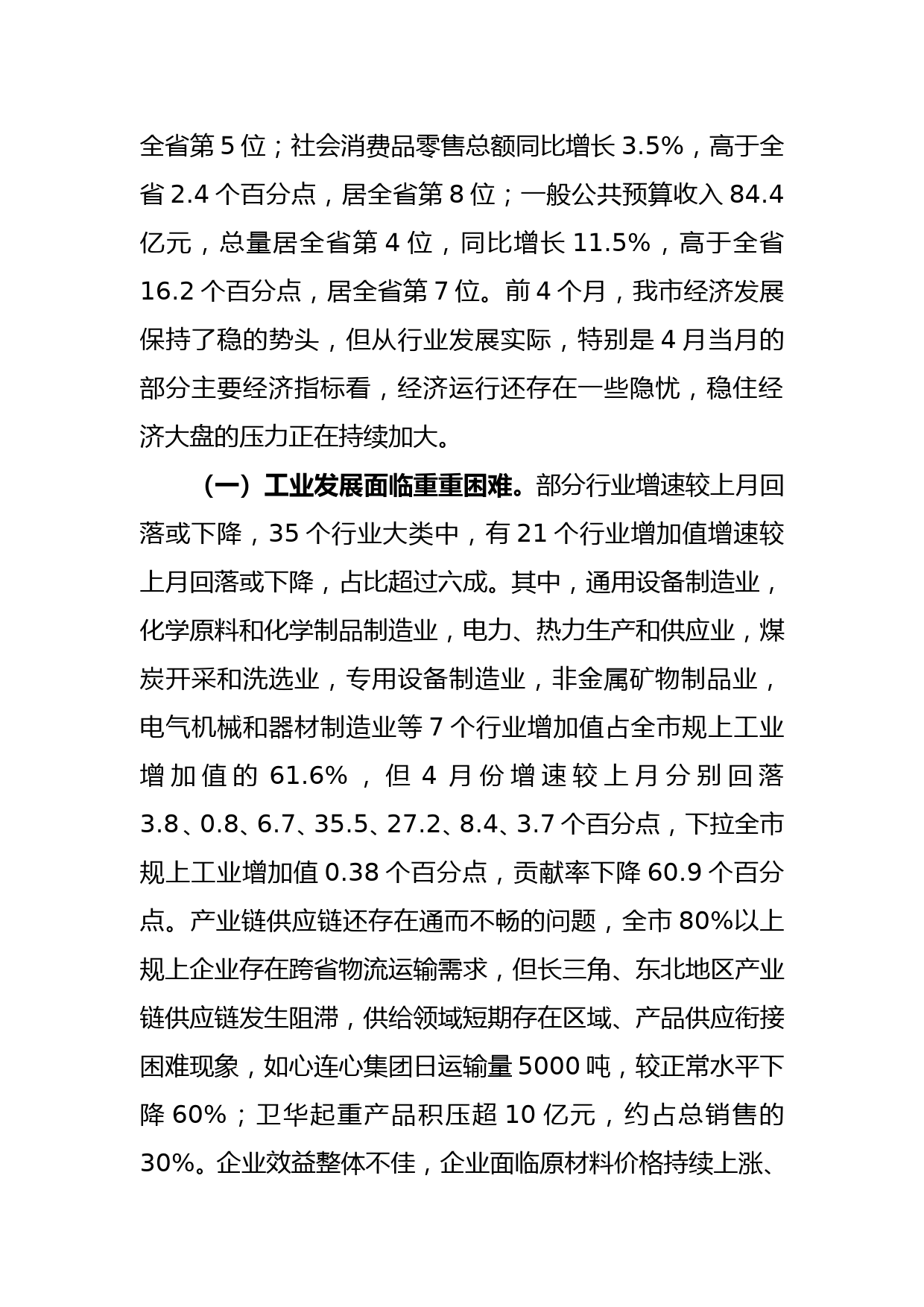 在收听收看全国、全省稳住经济大盘电视电话会议后的讲话_第3页