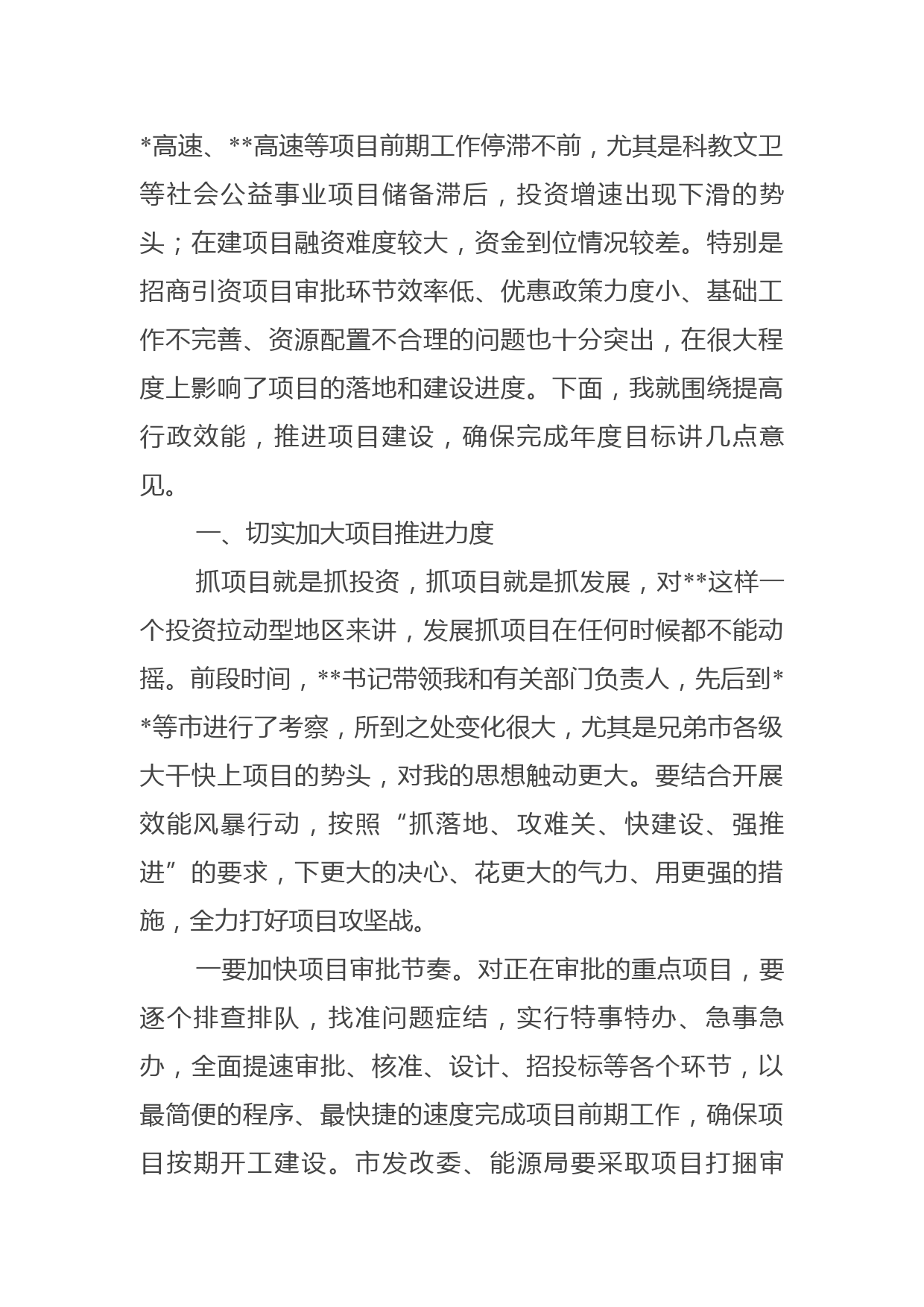 在全市效能风暴活动动员大会上的讲话_第3页