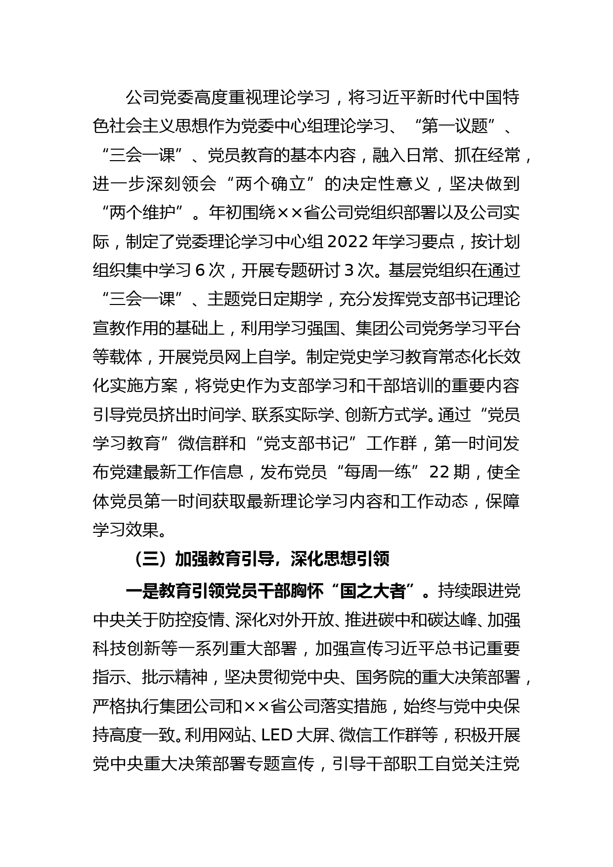 XX公司2022年意识形态上半年工作总结和下半年工作计划_第2页