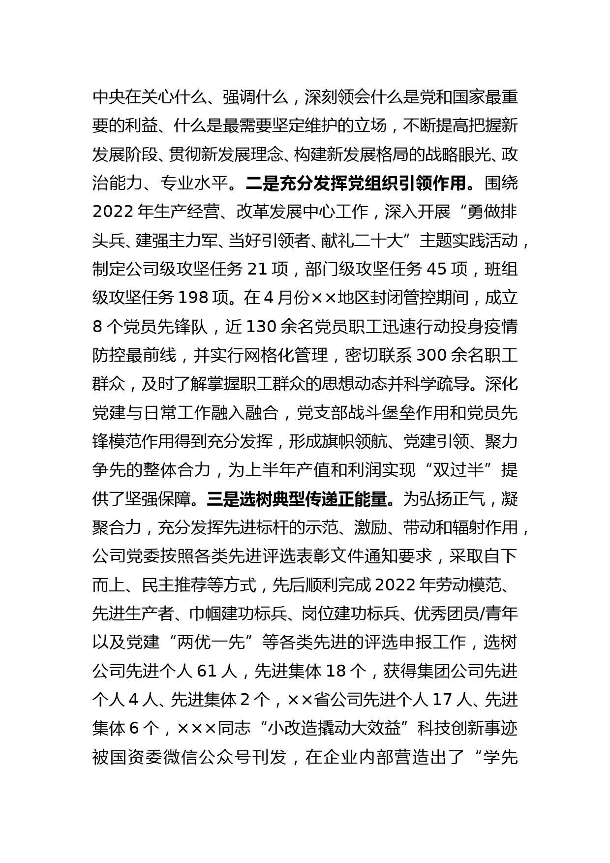 XX公司2022年意识形态上半年工作总结和下半年工作计划_第3页