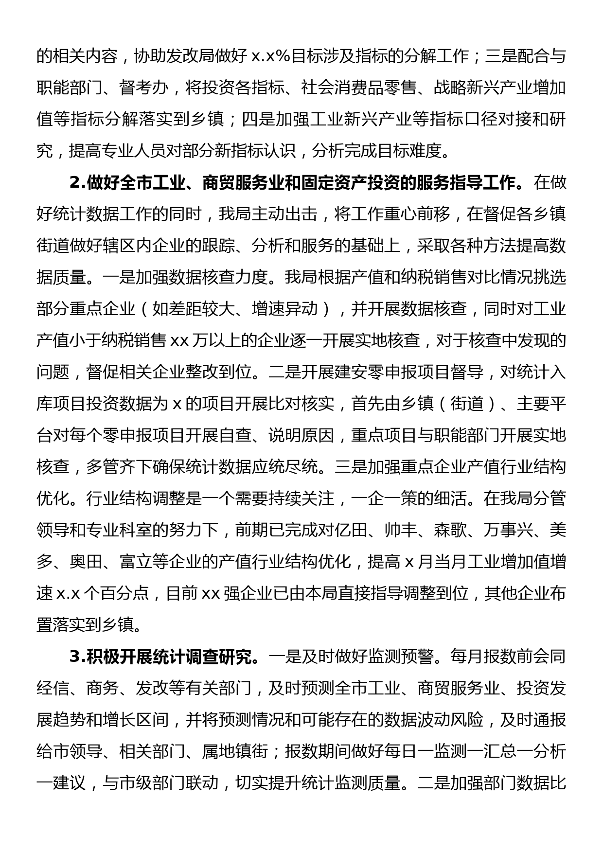 市统计局2022年上半年工作总结及下半年工作计划_第2页