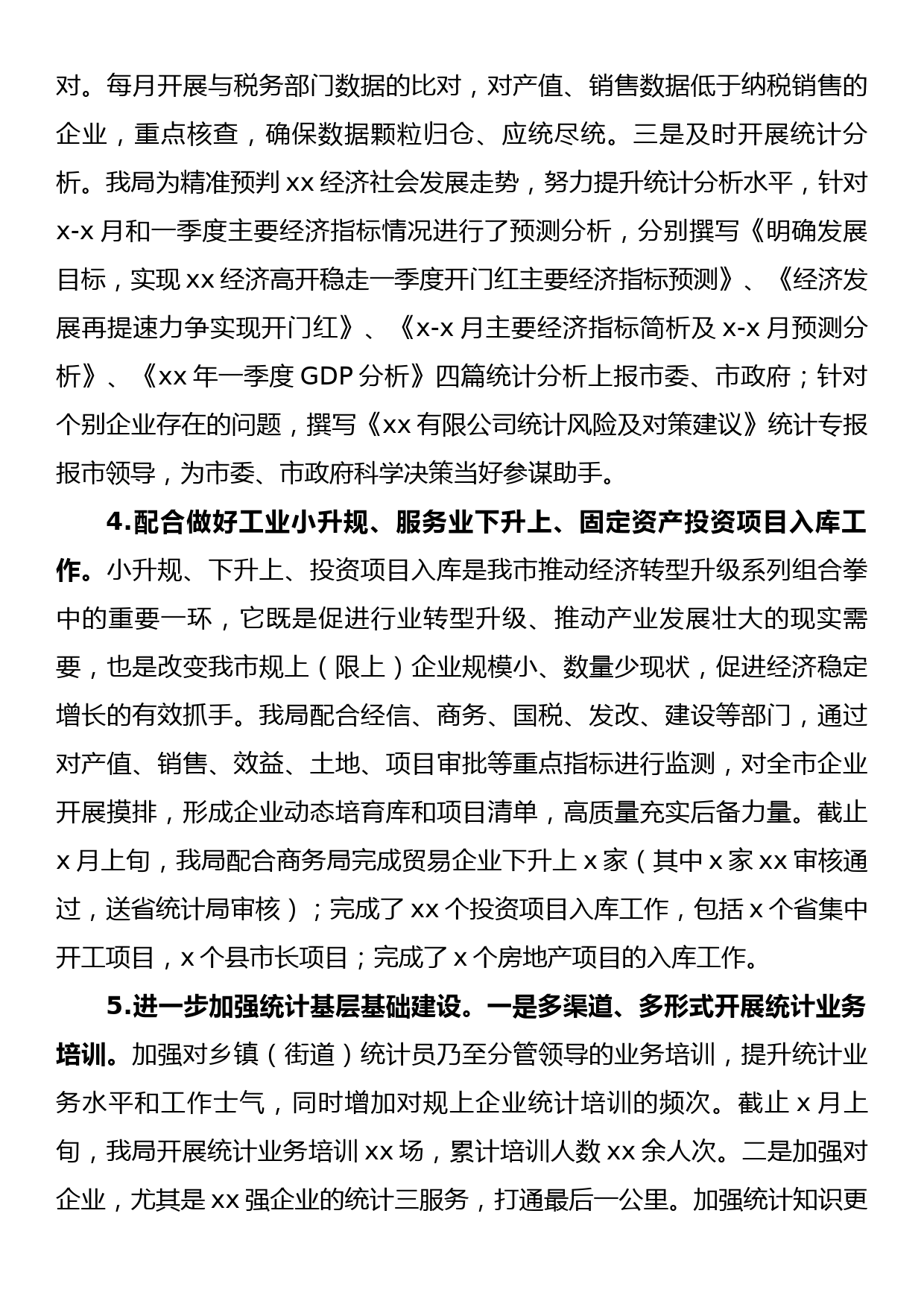 市统计局2022年上半年工作总结及下半年工作计划_第3页