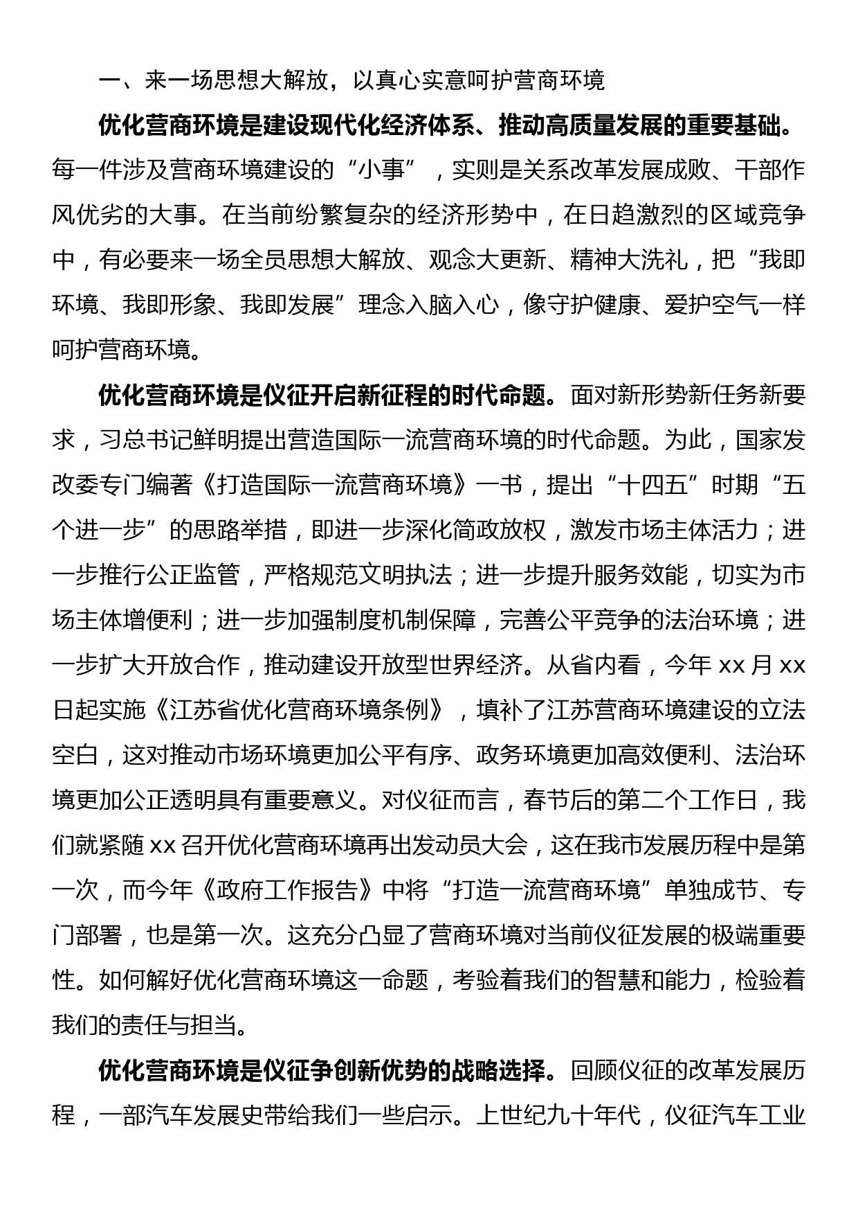 市长在优化营商环境再出发动员大会上的讲话_第2页