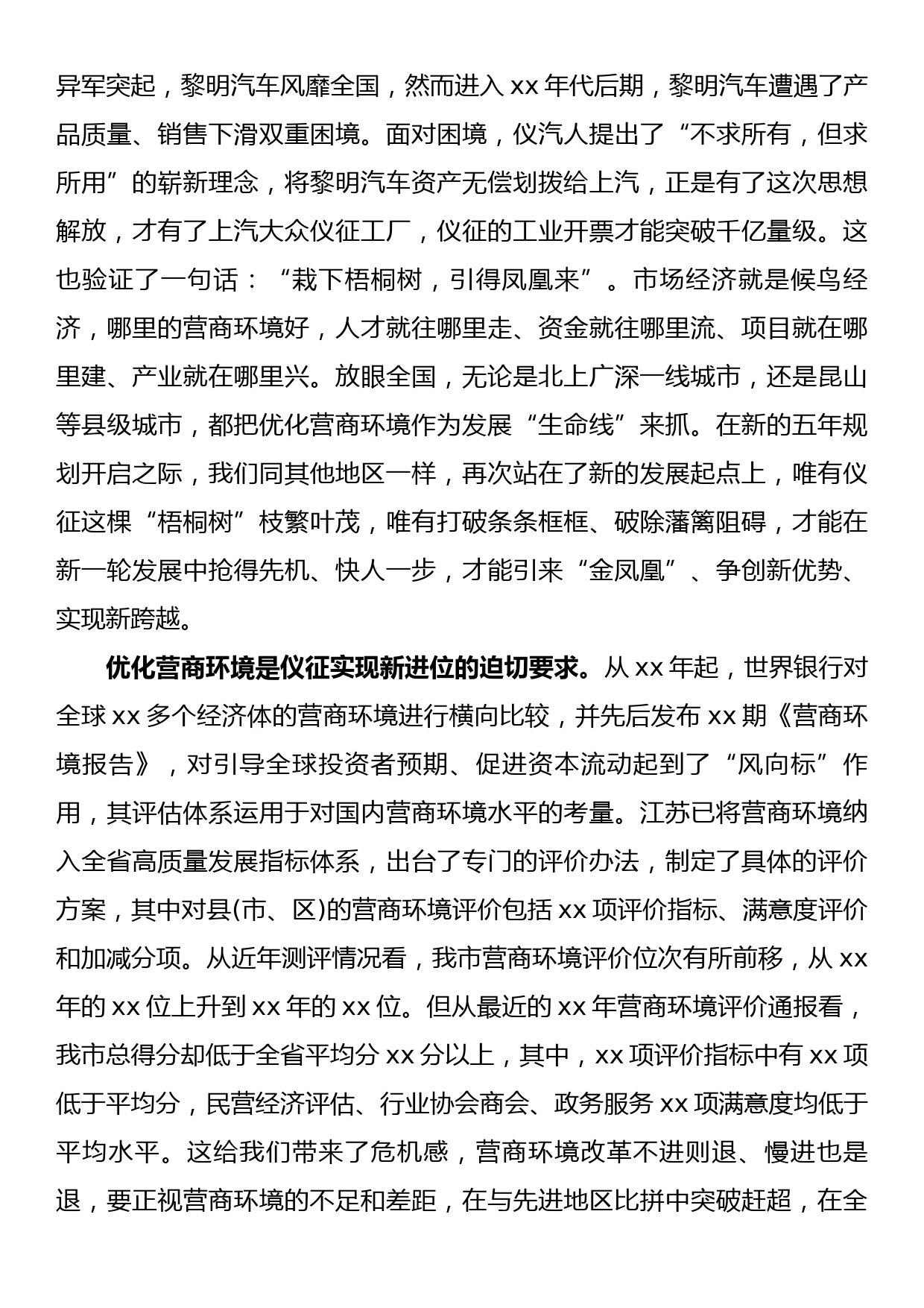 市长在优化营商环境再出发动员大会上的讲话_第3页