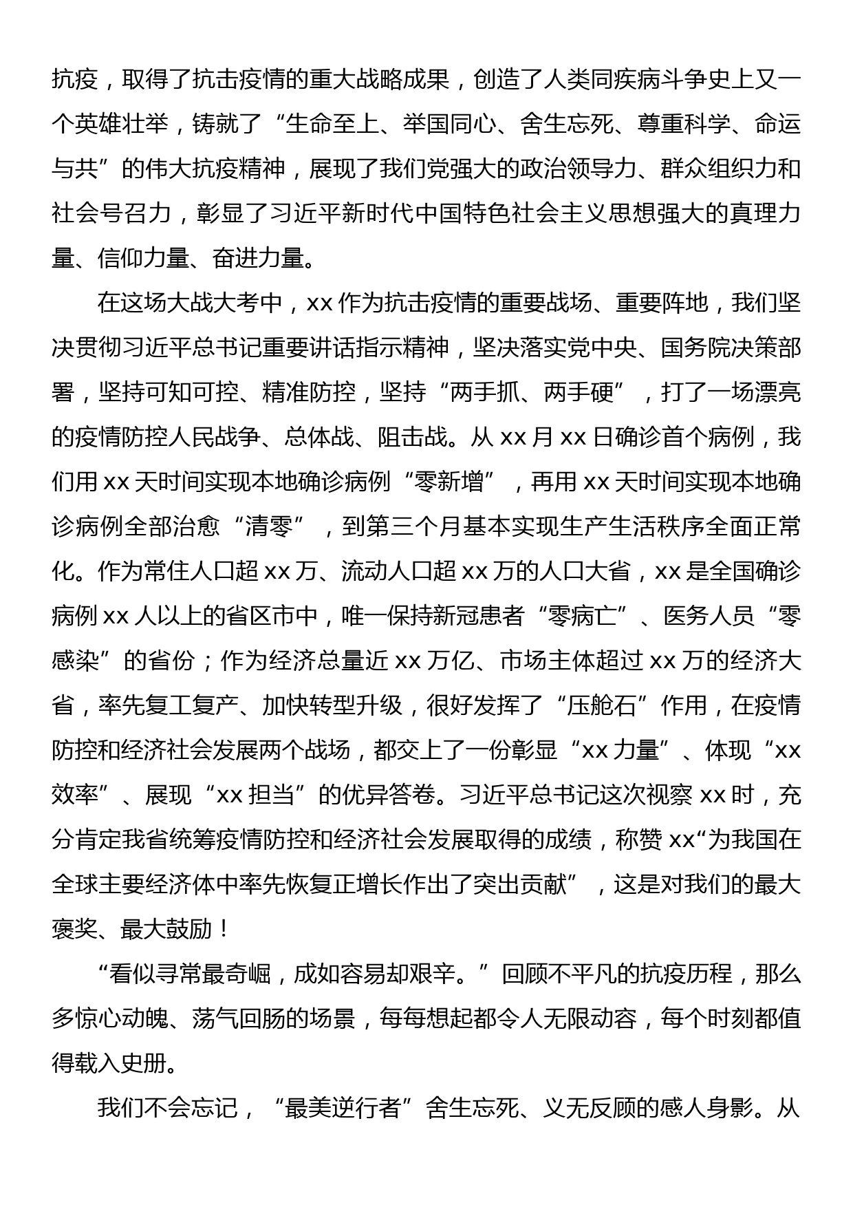 在全省抗击新冠肺炎疫情表彰大会上的讲话_第2页