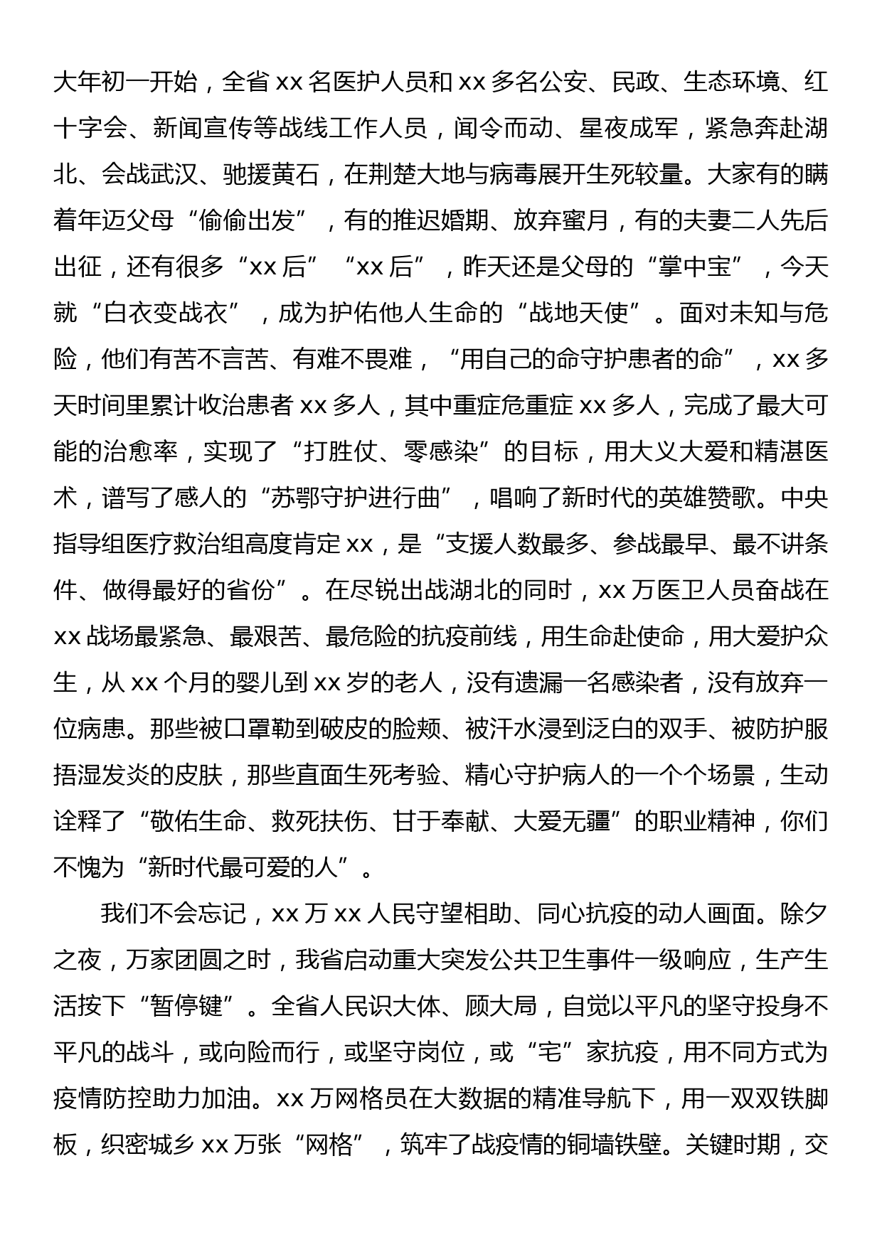 在全省抗击新冠肺炎疫情表彰大会上的讲话_第3页