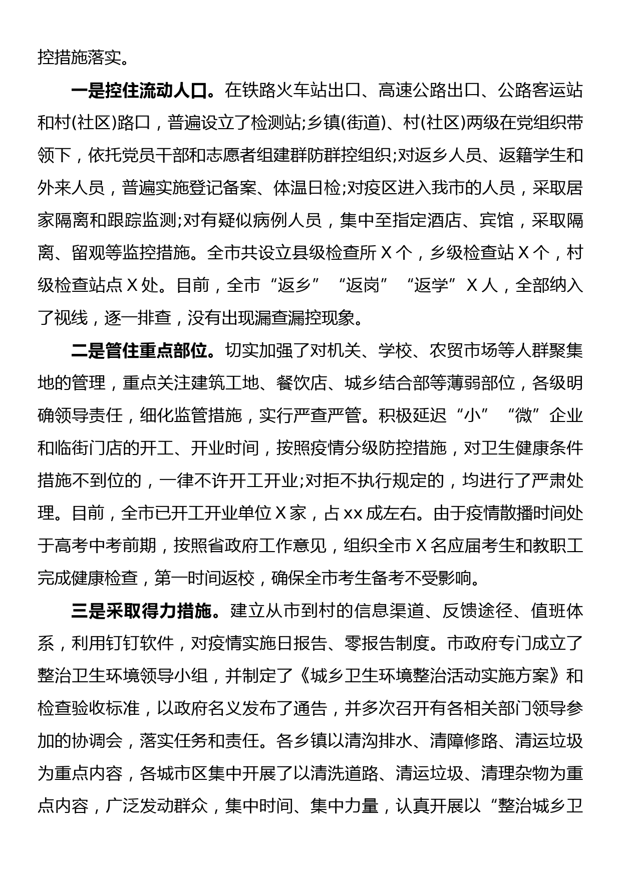 在市疫情防控优秀志愿者表彰大会上的讲话_第3页