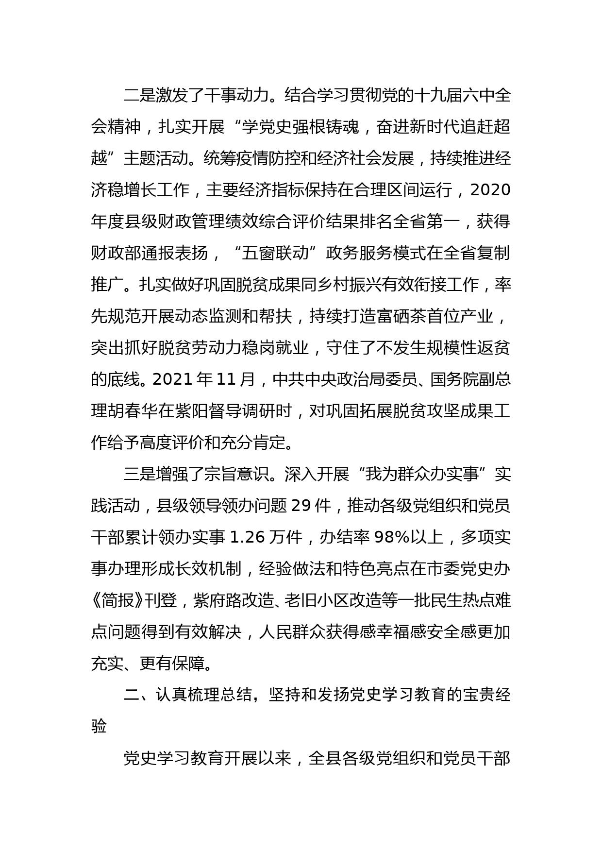 在全县党史学习教育总结会议上的讲话2020.3_第2页